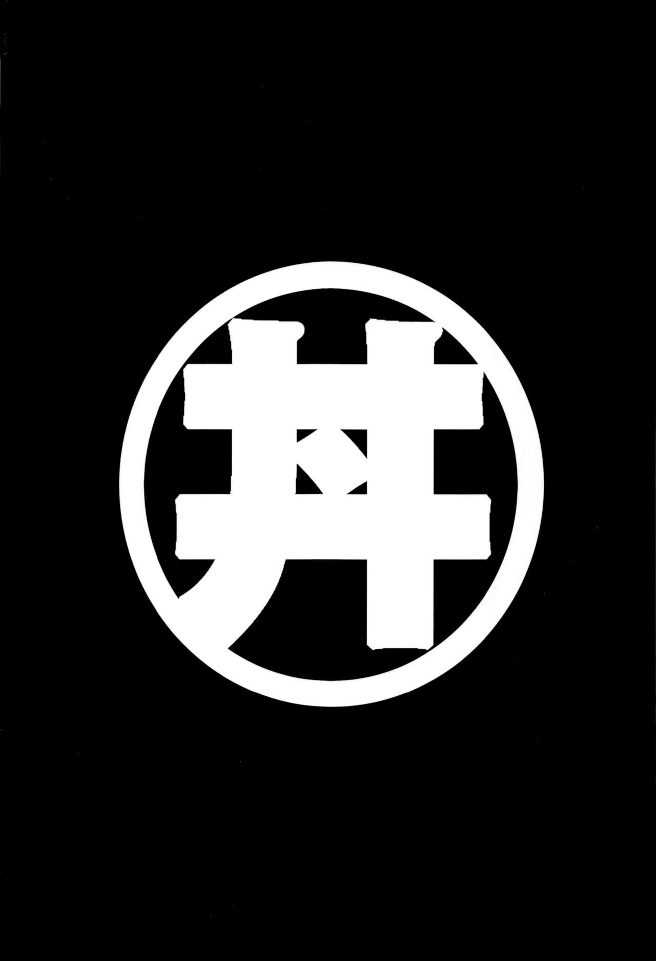 (C95) [スタジオかつ丼 (真鍋譲治)] リン×ママ番外編4 (リンママ番外編コミックス) [英訳]