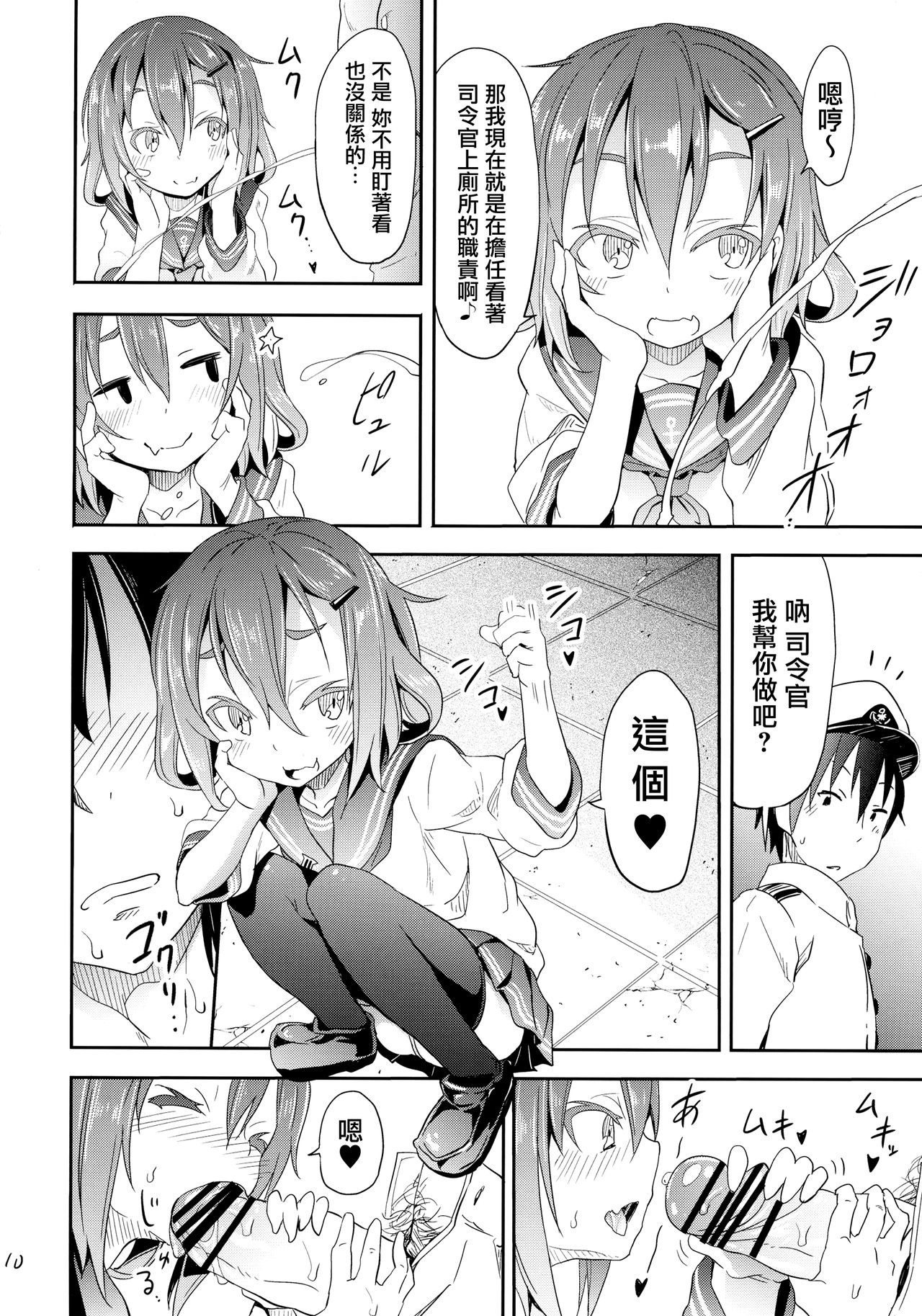 (C87) [すたぢおヲルト (ヲルト)] カミナリノチハレ (艦隊これくしょん -艦これ-) [中国翻訳]