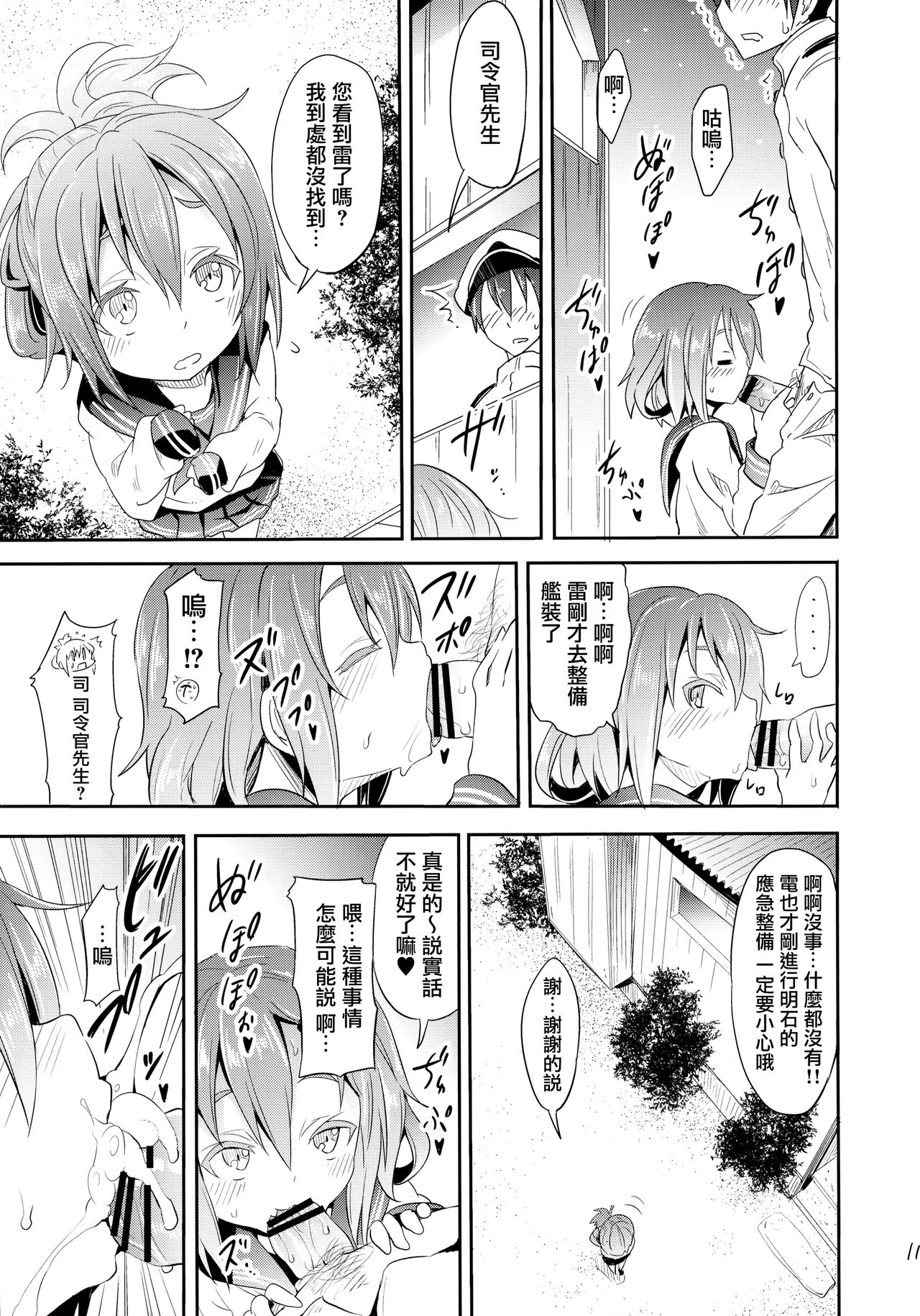 (C87) [すたぢおヲルト (ヲルト)] カミナリノチハレ (艦隊これくしょん -艦これ-) [中国翻訳]