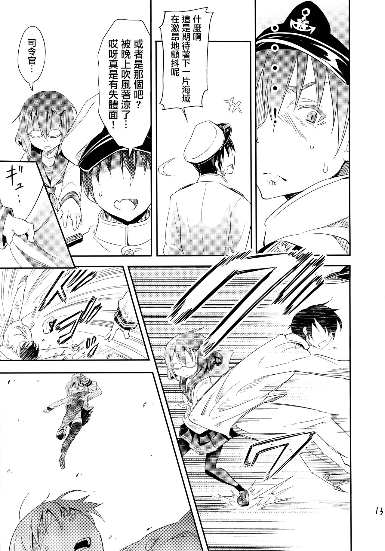 (C87) [すたぢおヲルト (ヲルト)] カミナリノチハレ (艦隊これくしょん -艦これ-) [中国翻訳]
