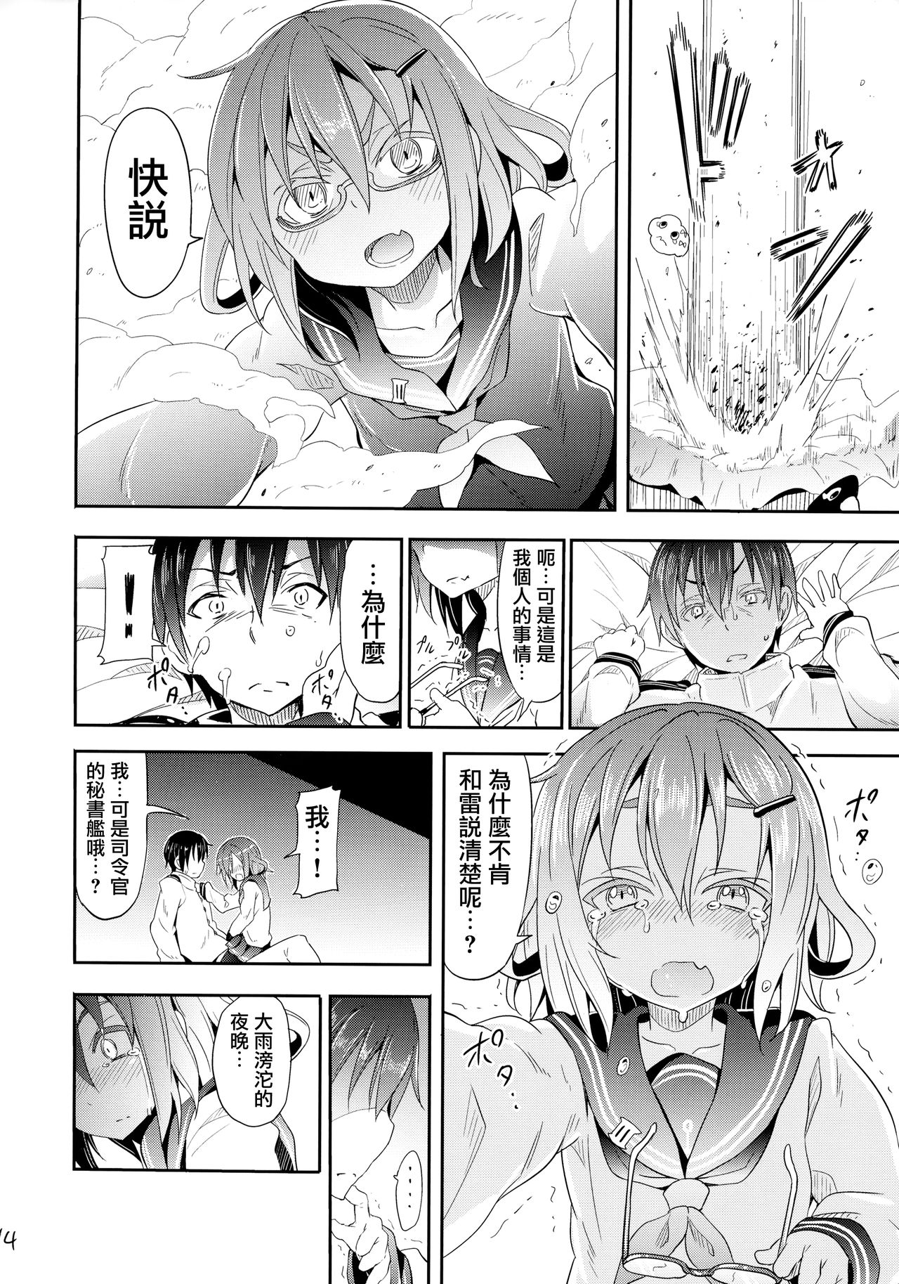(C87) [すたぢおヲルト (ヲルト)] カミナリノチハレ (艦隊これくしょん -艦これ-) [中国翻訳]