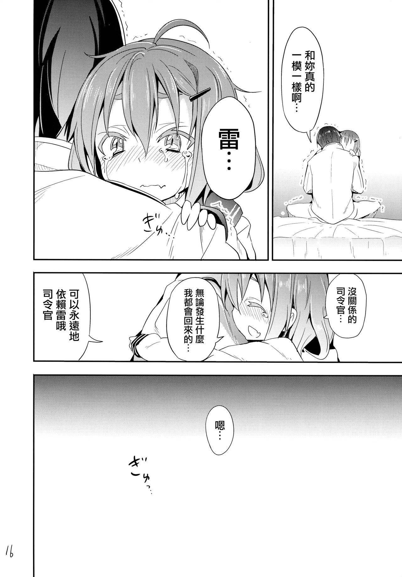 (C87) [すたぢおヲルト (ヲルト)] カミナリノチハレ (艦隊これくしょん -艦これ-) [中国翻訳]
