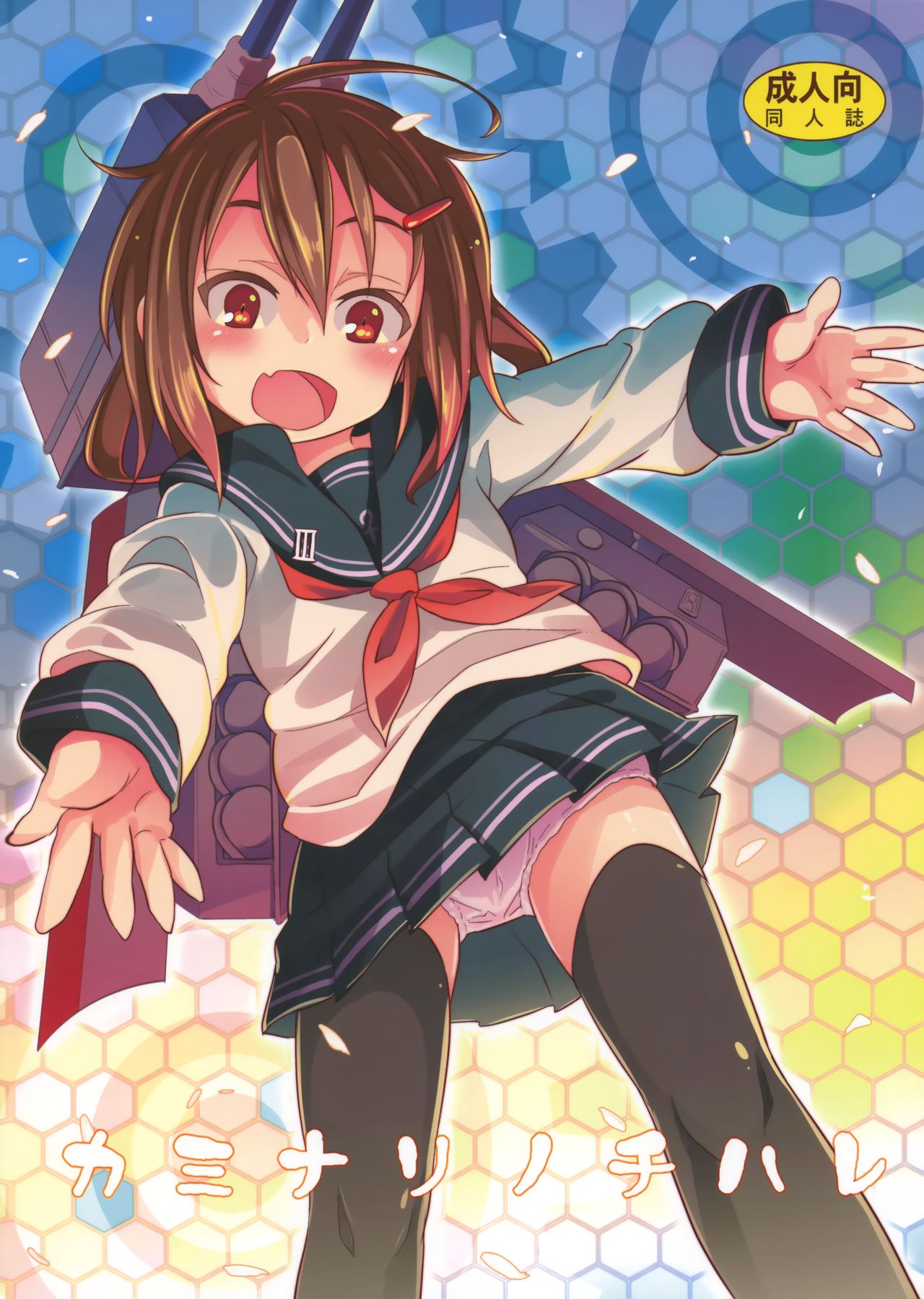 (C87) [すたぢおヲルト (ヲルト)] カミナリノチハレ (艦隊これくしょん -艦これ-) [中国翻訳]