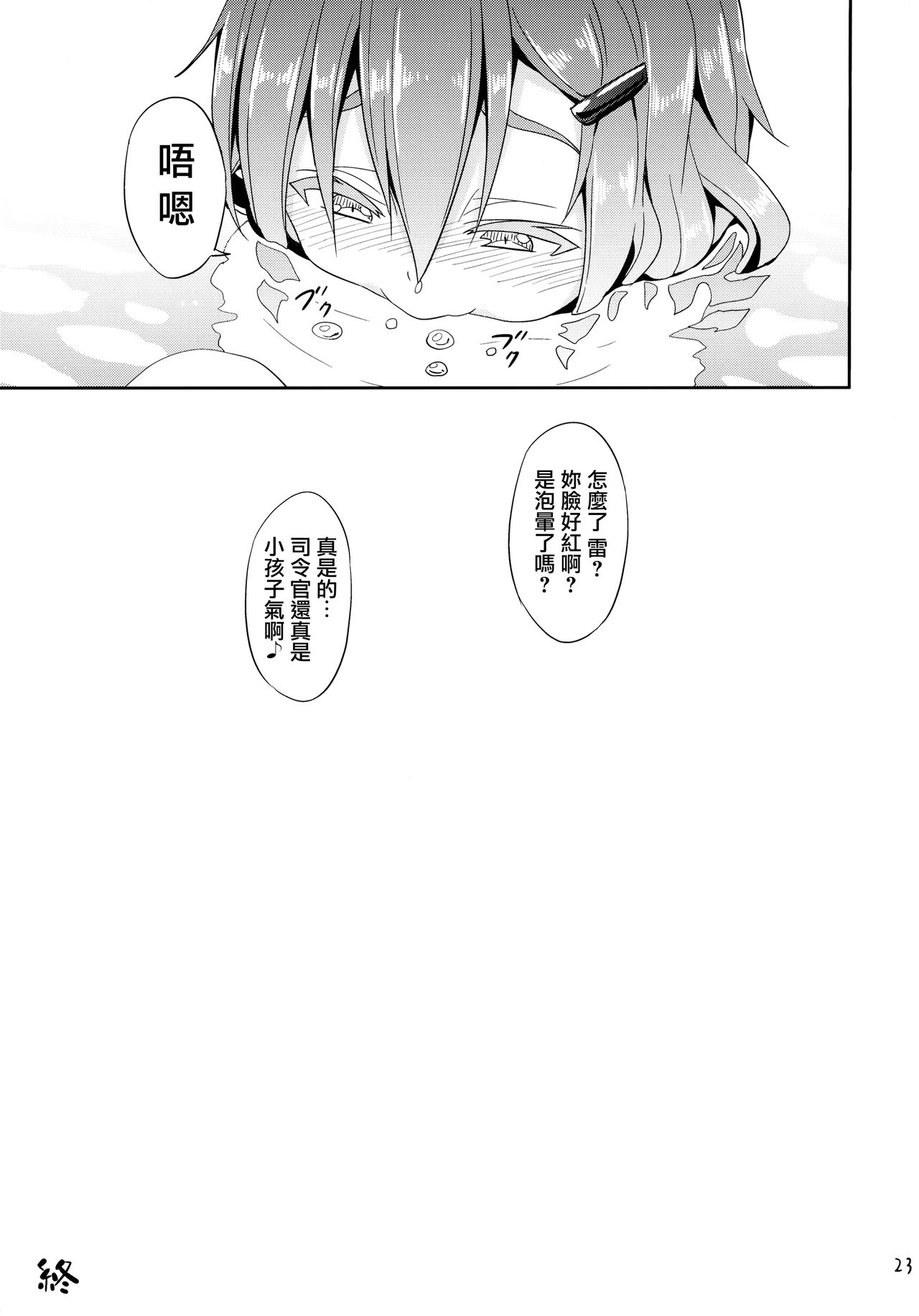 (C87) [すたぢおヲルト (ヲルト)] カミナリノチハレ (艦隊これくしょん -艦これ-) [中国翻訳]