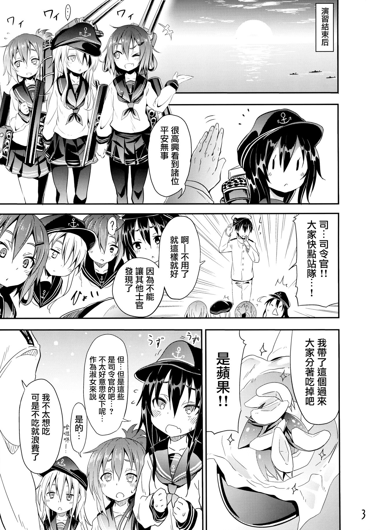 (C87) [すたぢおヲルト (ヲルト)] カミナリノチハレ (艦隊これくしょん -艦これ-) [中国翻訳]