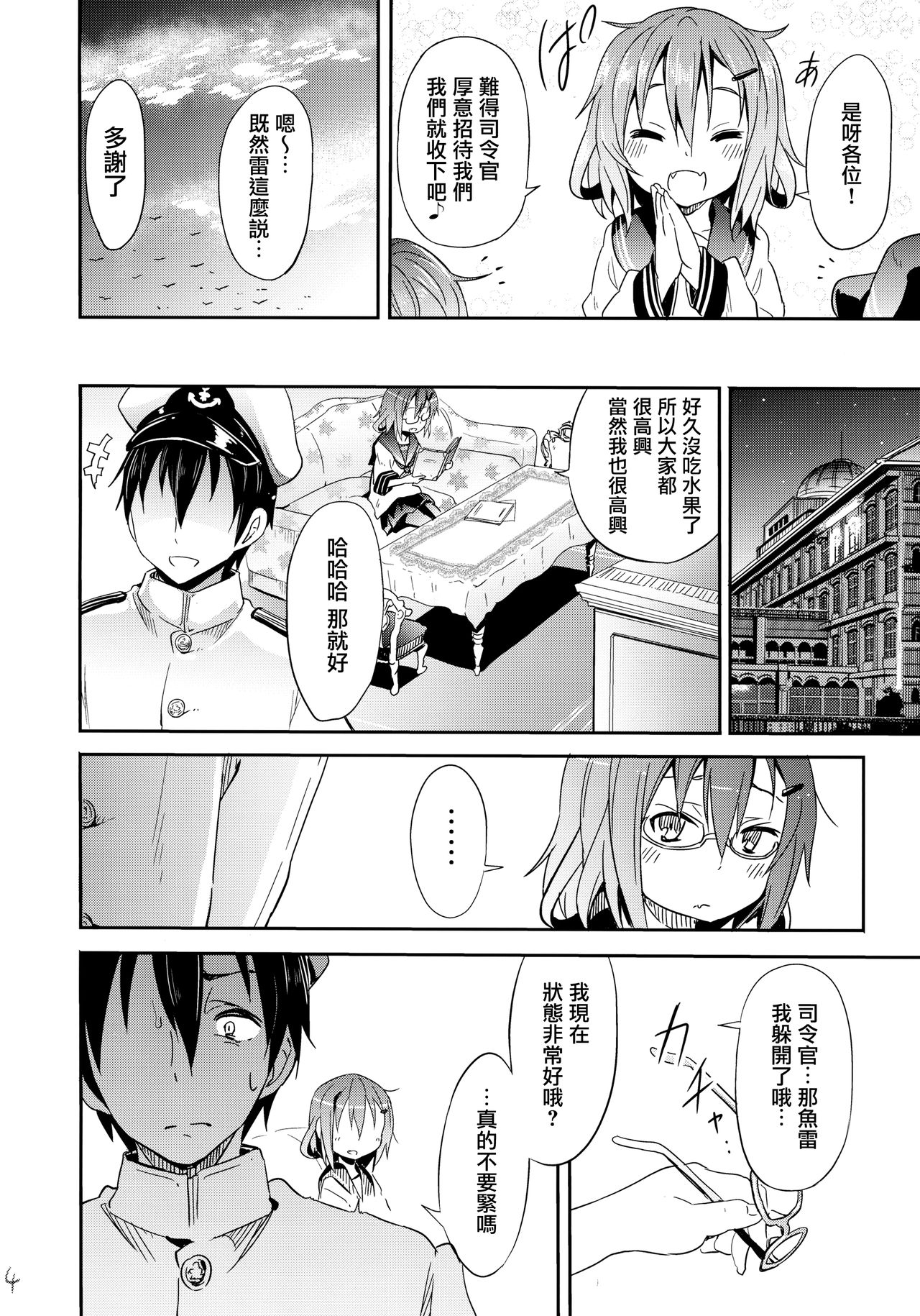 (C87) [すたぢおヲルト (ヲルト)] カミナリノチハレ (艦隊これくしょん -艦これ-) [中国翻訳]