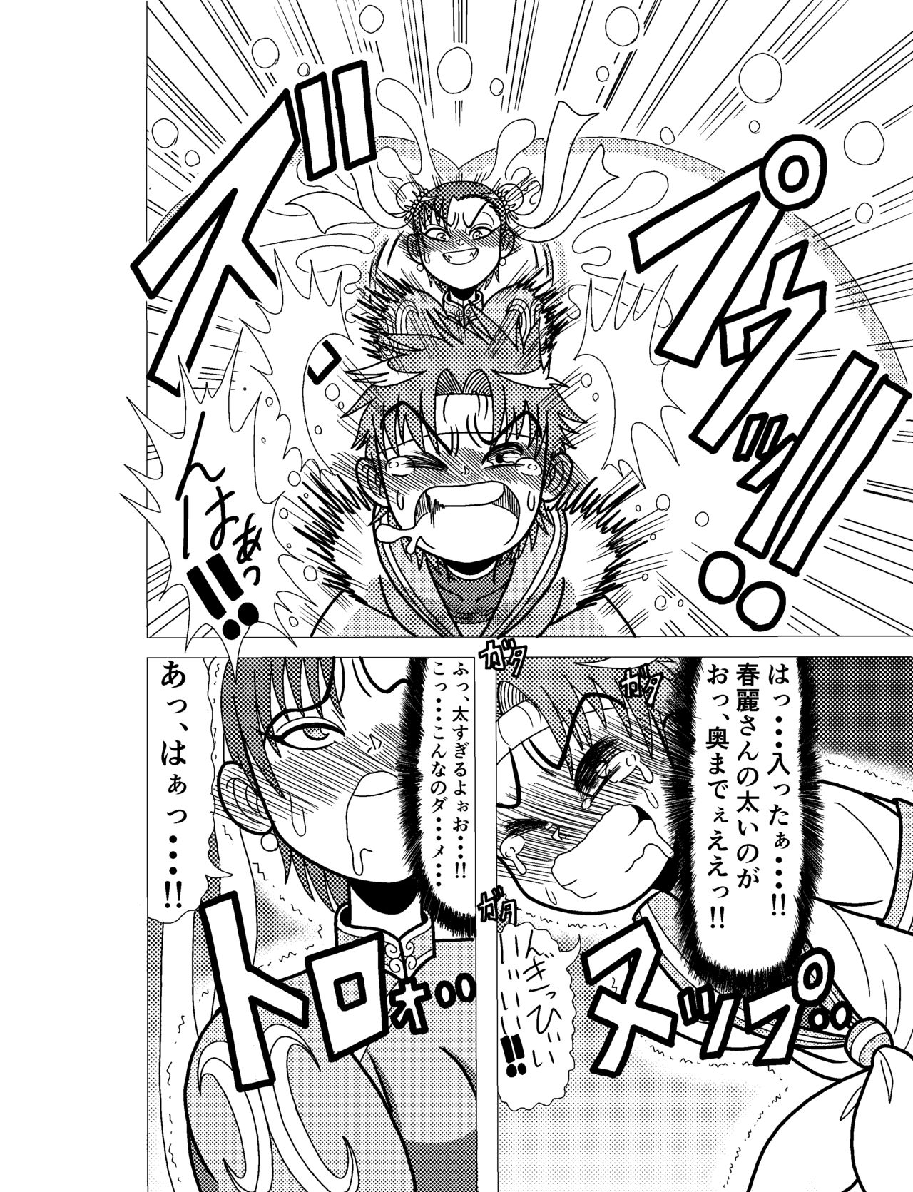 [斎藤さとー] さくらコスショタ強制路上変態調教獄門殺 (ストリートファイター)