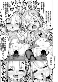 [いづも合衆国 (ももも)] いやいやいや童貞の射精で妊娠するわけないでしょ [DL版]