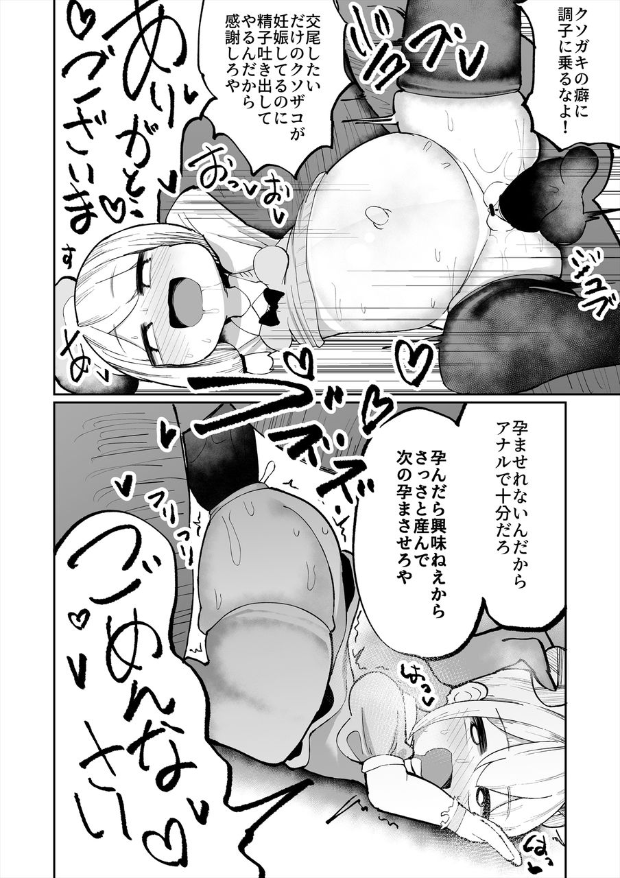 [いづも合衆国 (ももも)] いやいやいや童貞の射精で妊娠するわけないでしょ [DL版]