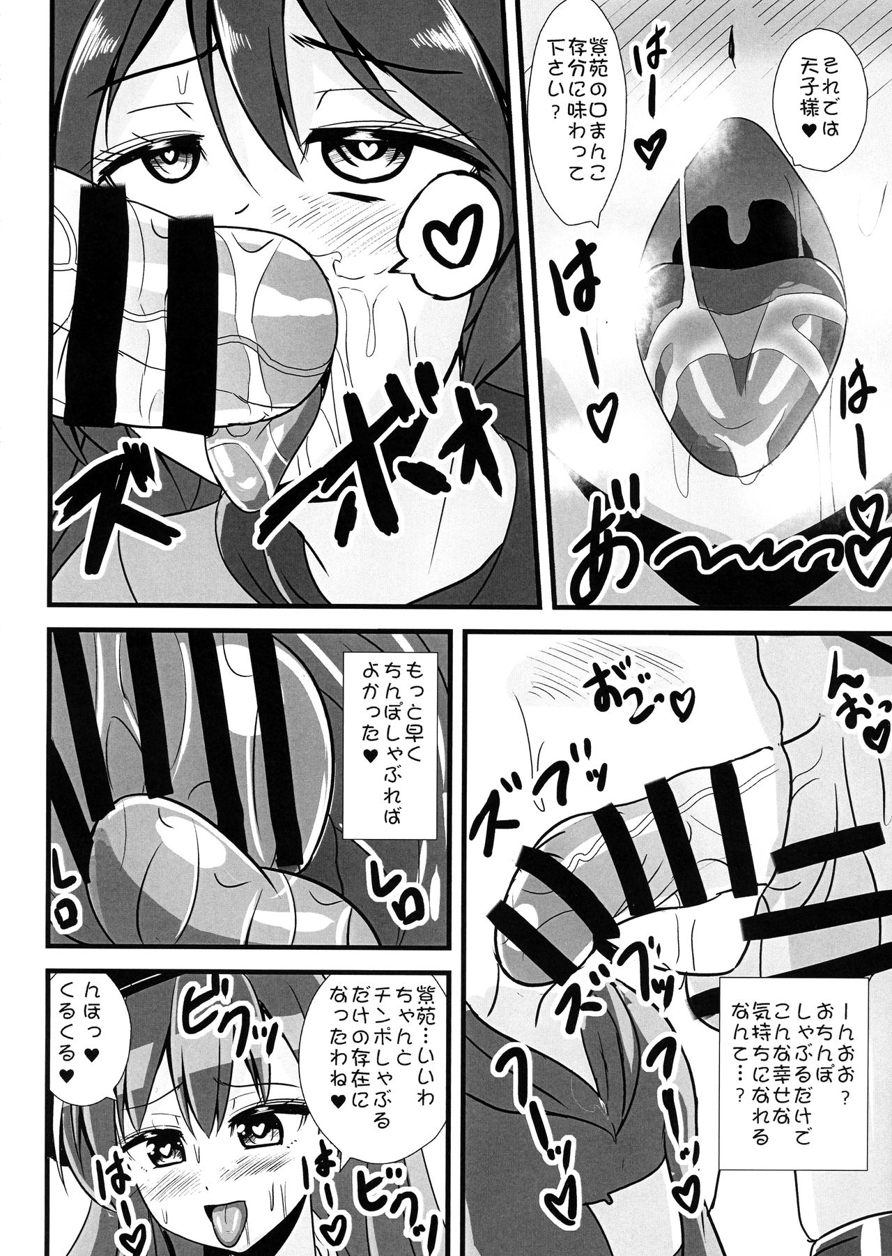 (例大祭16) [すきやきクラブ (孝治)] 洗脳改造系双成天紫苑 (東方Project)