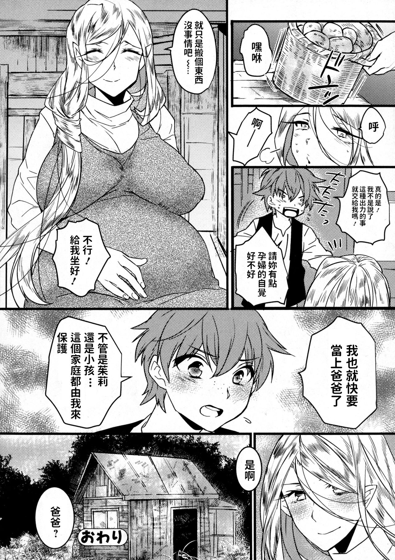 [まくろ] エルフのおんがえし (コミックジェシカ Vol.2) [中国翻訳]