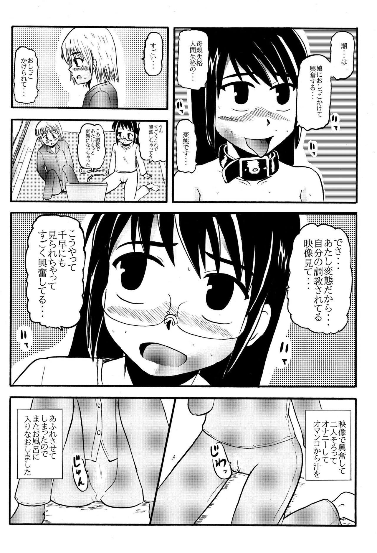 [ぼうふり屋]お母さんと一緒 大原母娘の調教その1~4