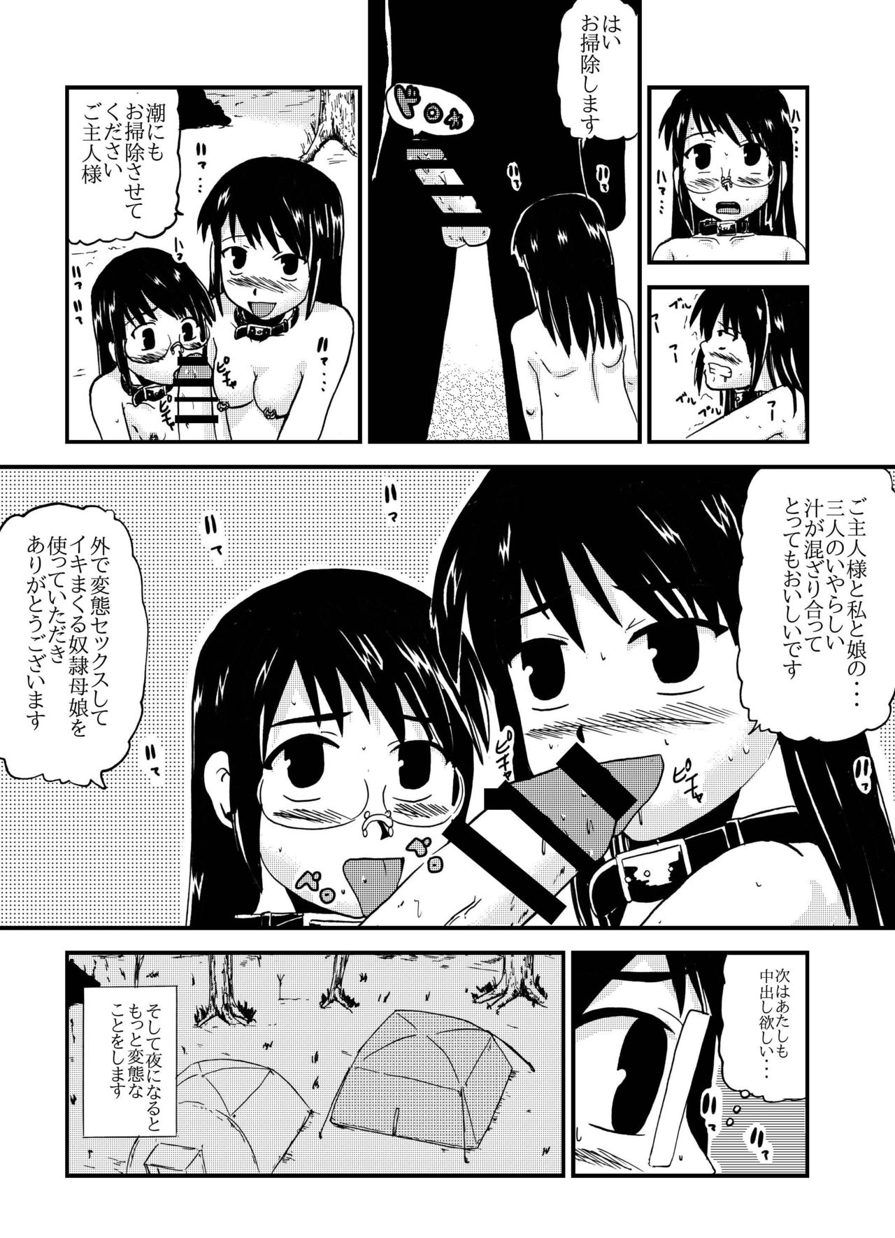 [ぼうふり屋]お母さんと一緒 大原母娘の調教その1~4