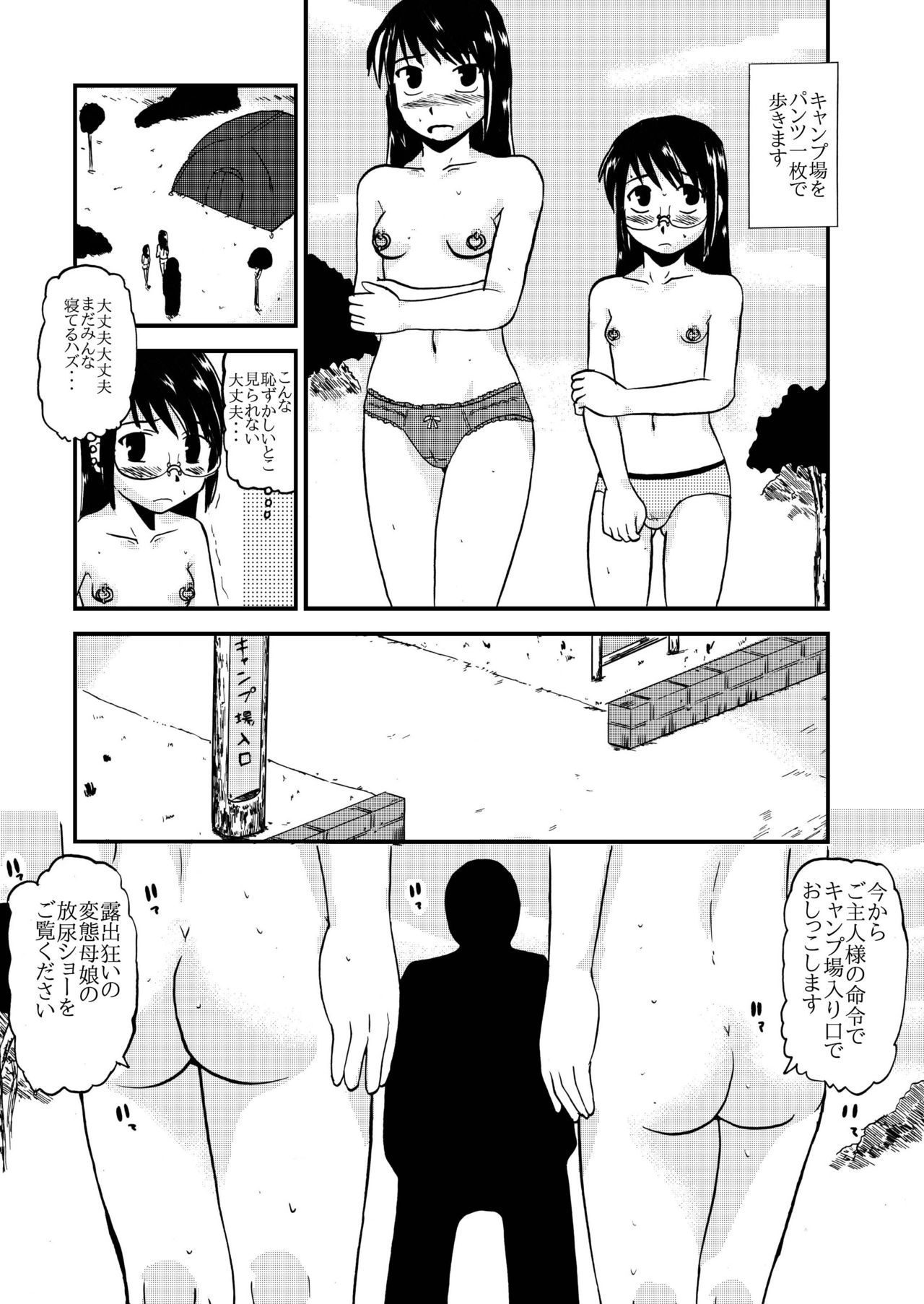 [ぼうふり屋]お母さんと一緒 大原母娘の調教その1~4