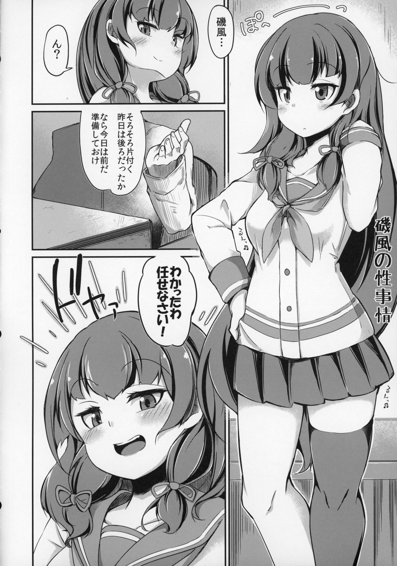 (C91) [平胸好き委員会 (奥ヴぁ)] 陽炎型の性事情2 (艦隊これくしょん -艦これ-)