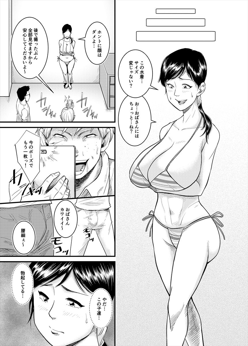 [のびしろ] 地味なおばさんが…