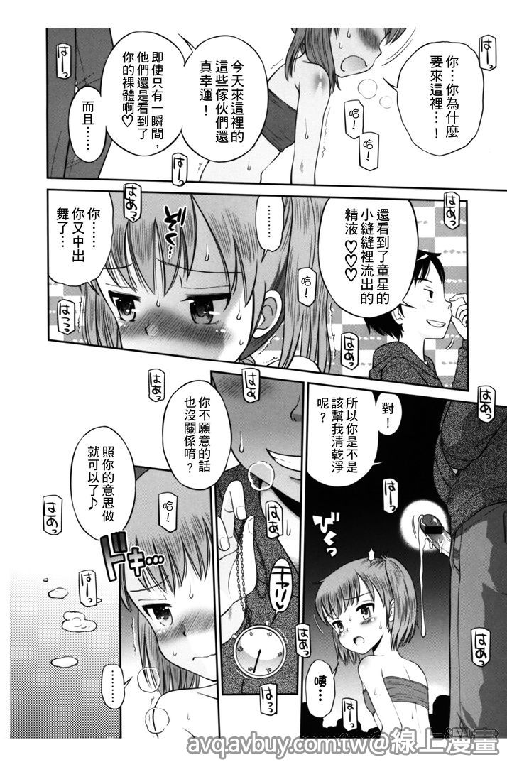 [たまちゆき] ボクらの不純異性交遊 [中国翻訳]