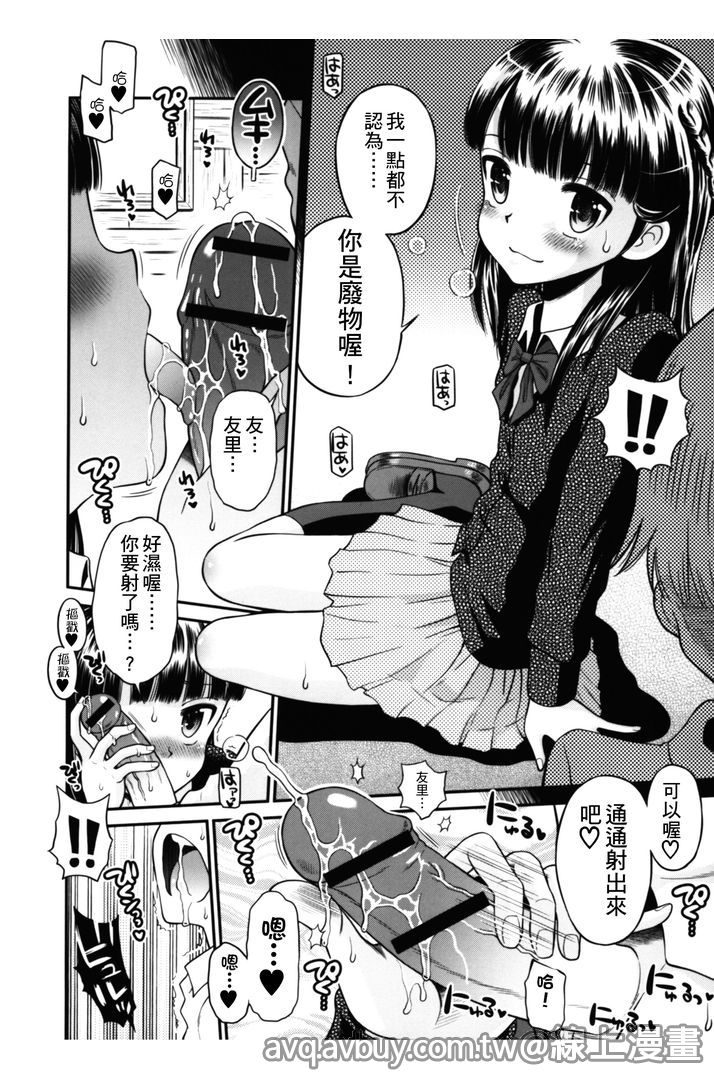 [たまちゆき] ボクらの不純異性交遊 [中国翻訳]