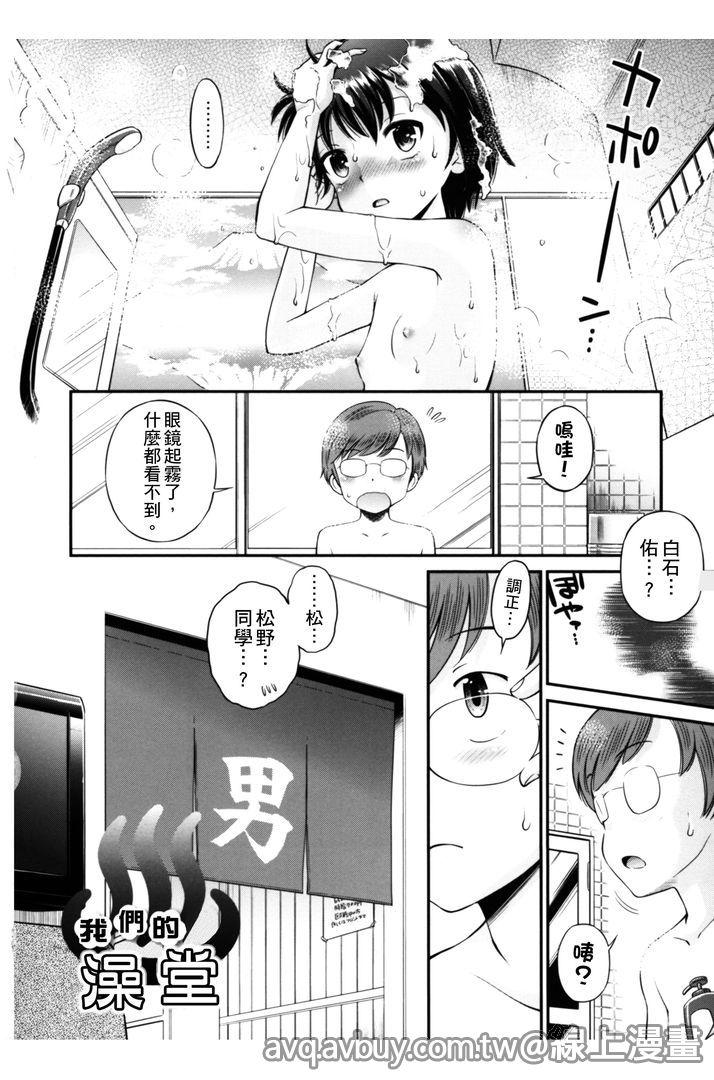 [たまちゆき] ボクらの不純異性交遊 [中国翻訳]