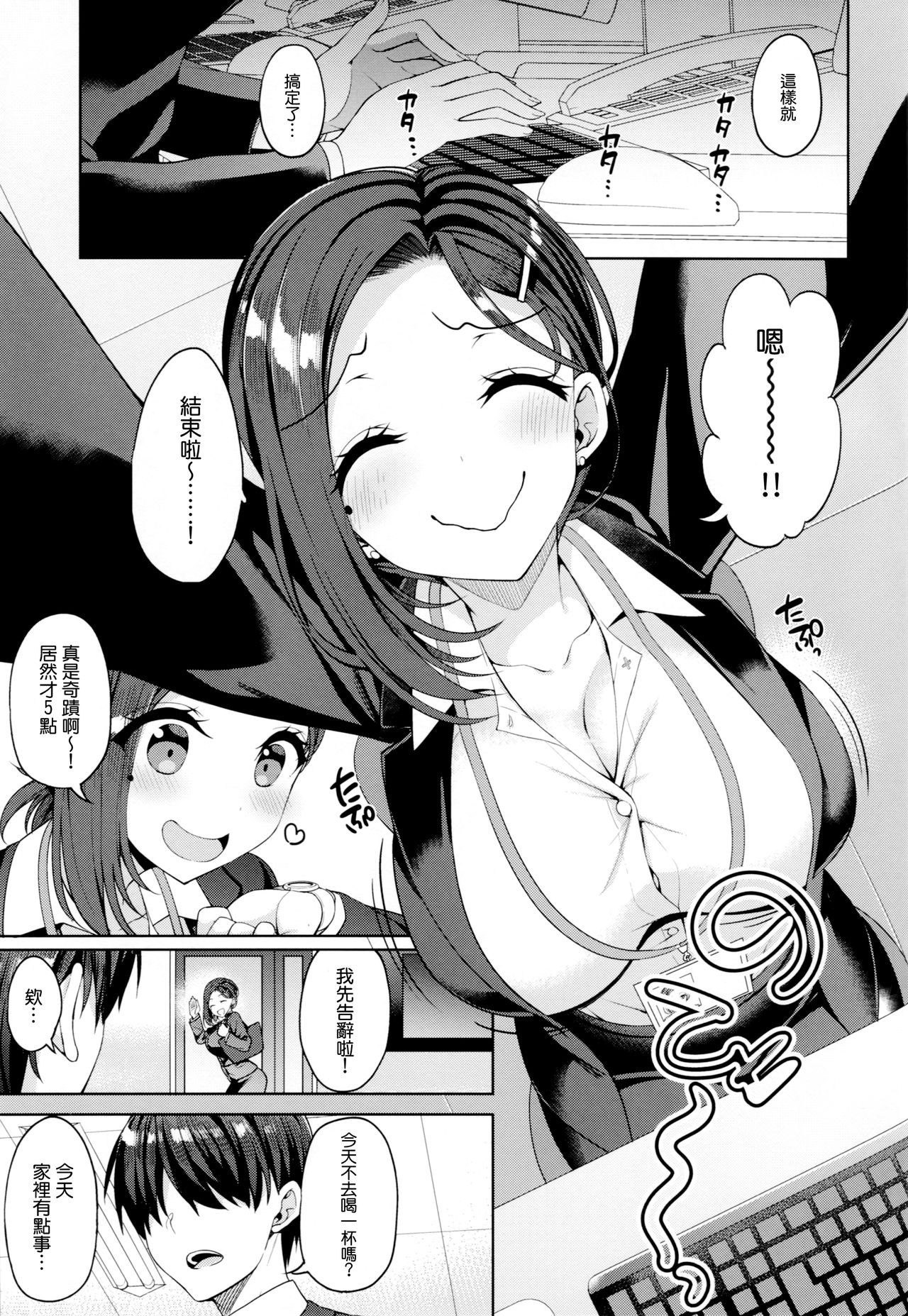 (C95) [アカペンギン (アサヒナヒカゲ)] たわわな後輩ちゃん3 (月曜日のたわわ) [中国翻訳]
