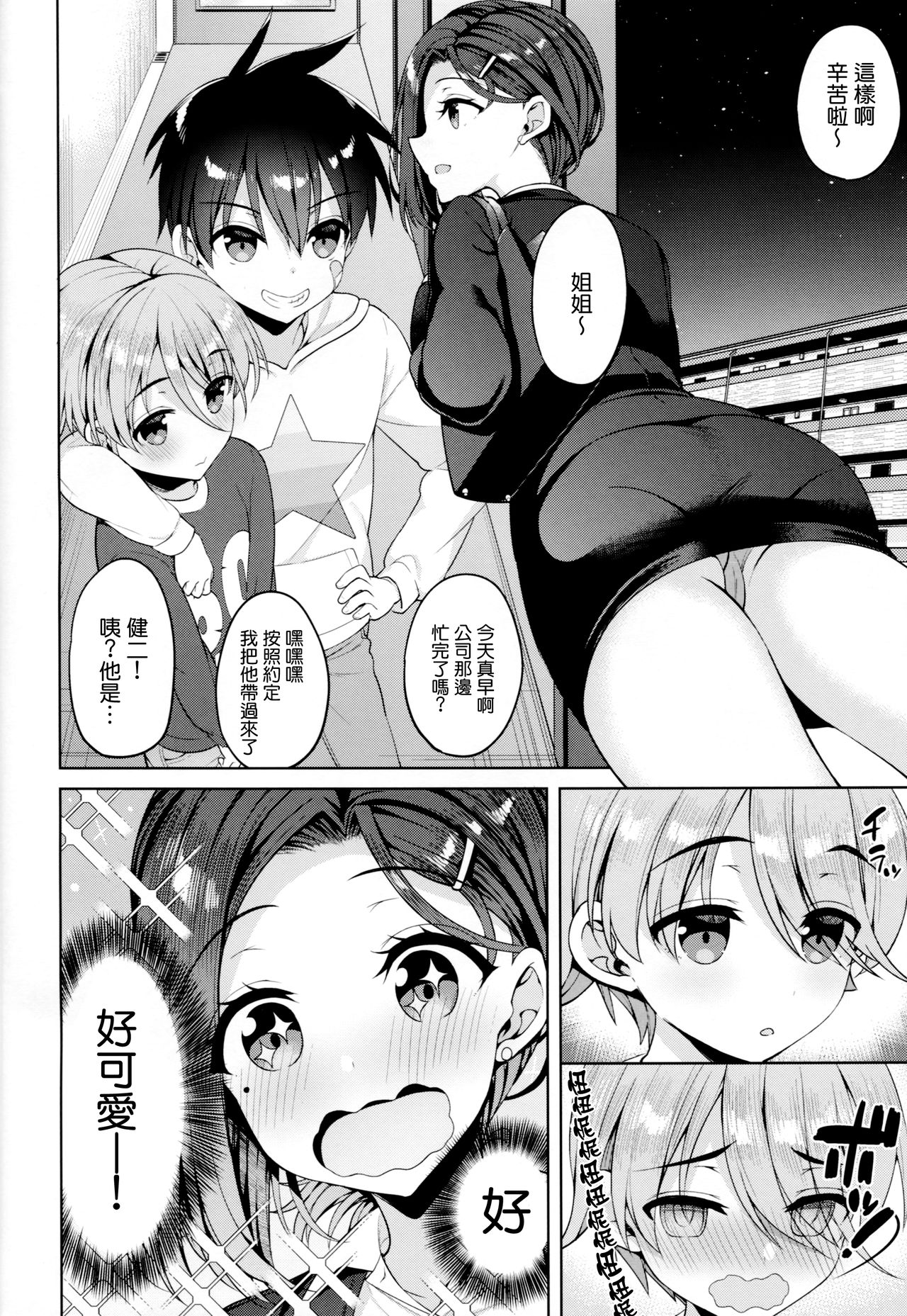 (C95) [アカペンギン (アサヒナヒカゲ)] たわわな後輩ちゃん3 (月曜日のたわわ) [中国翻訳]