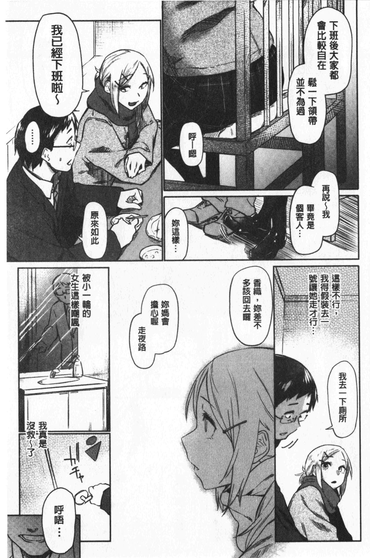 [えーすけ] 初恋より気持ちいい [中国翻訳]