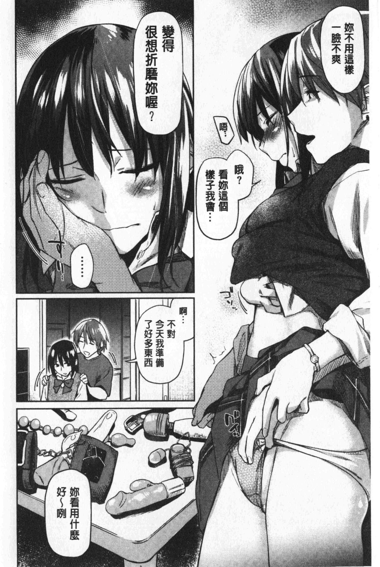 [えーすけ] 初恋より気持ちいい [中国翻訳]