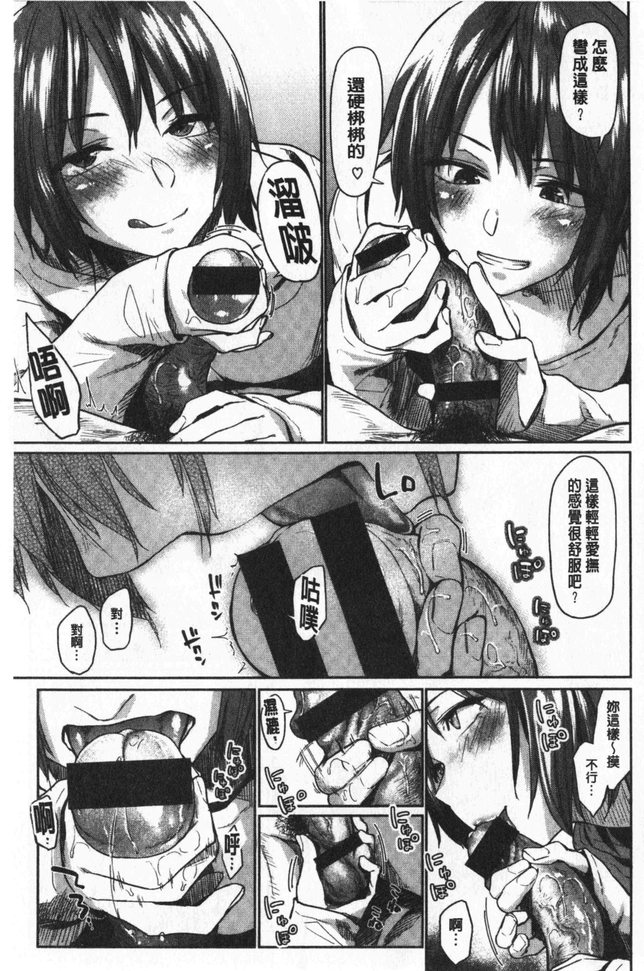 [えーすけ] 初恋より気持ちいい [中国翻訳]