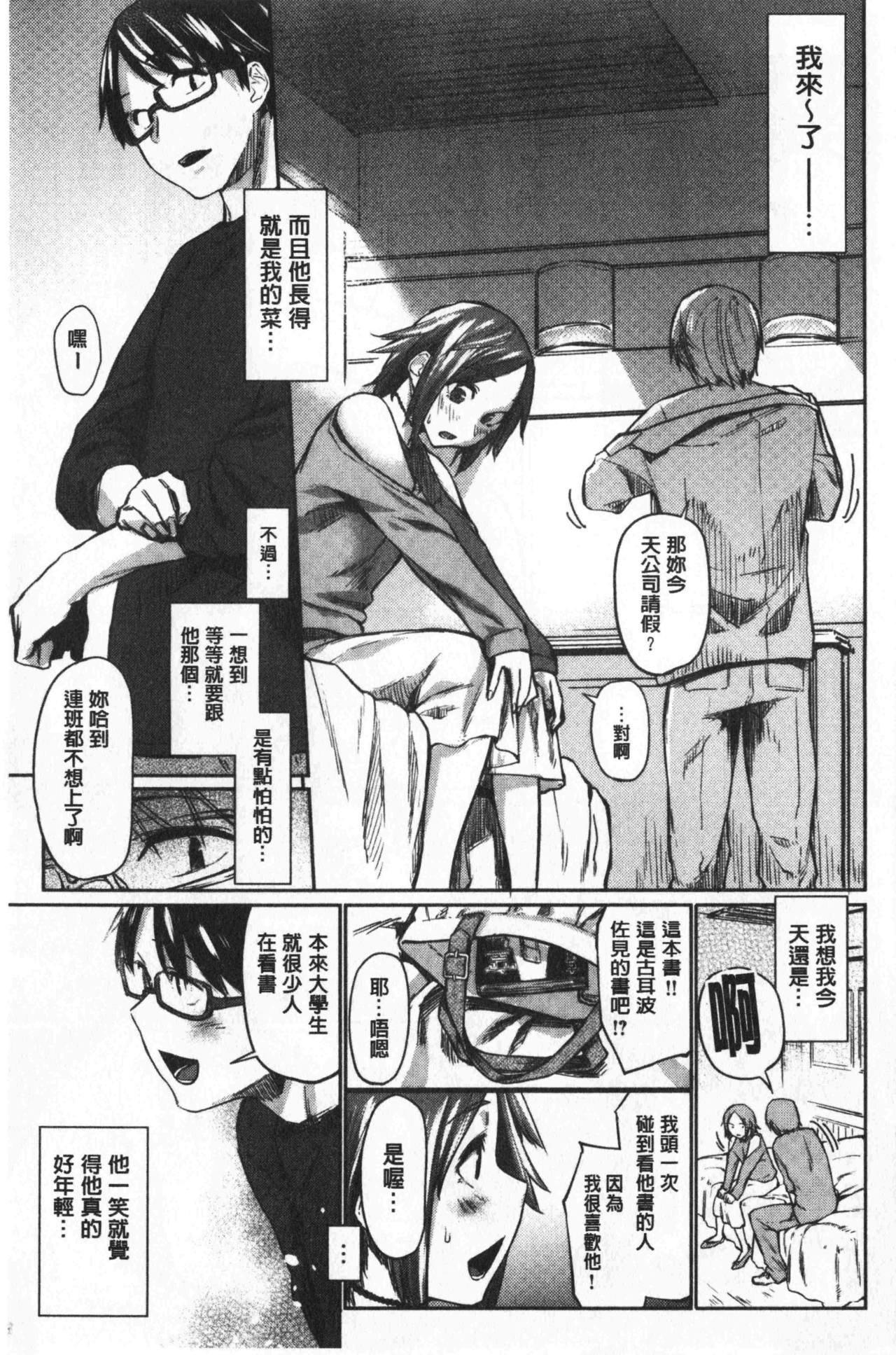 [えーすけ] 初恋より気持ちいい [中国翻訳]