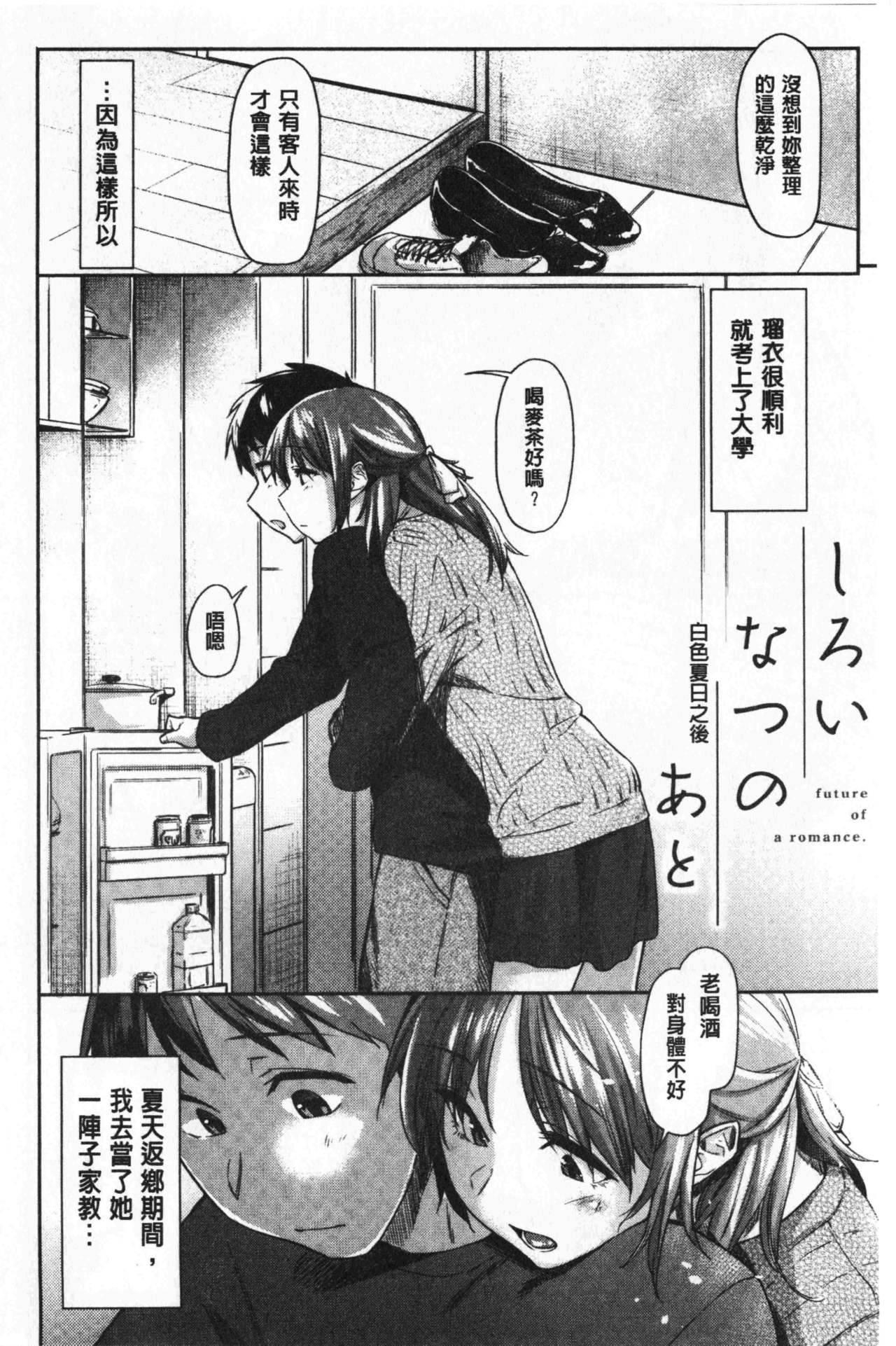 [えーすけ] 初恋より気持ちいい [中国翻訳]