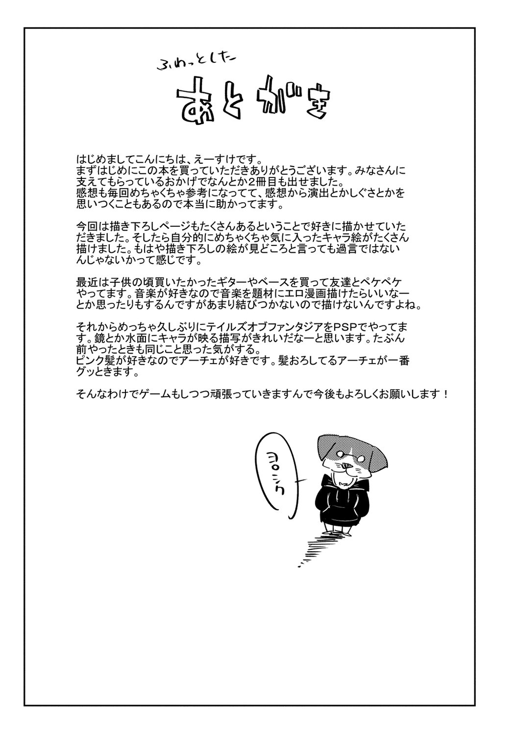 [えーすけ] 初恋より気持ちいい [中国翻訳]