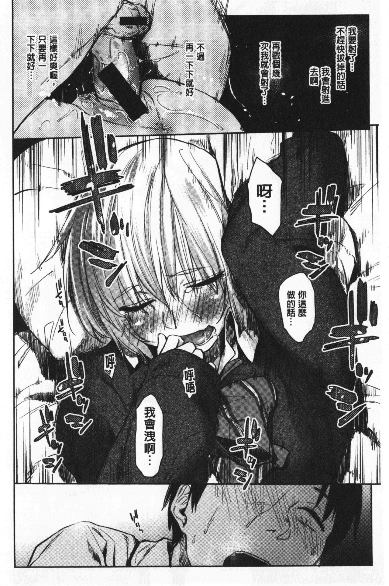 [えーすけ] 初恋より気持ちいい [中国翻訳]