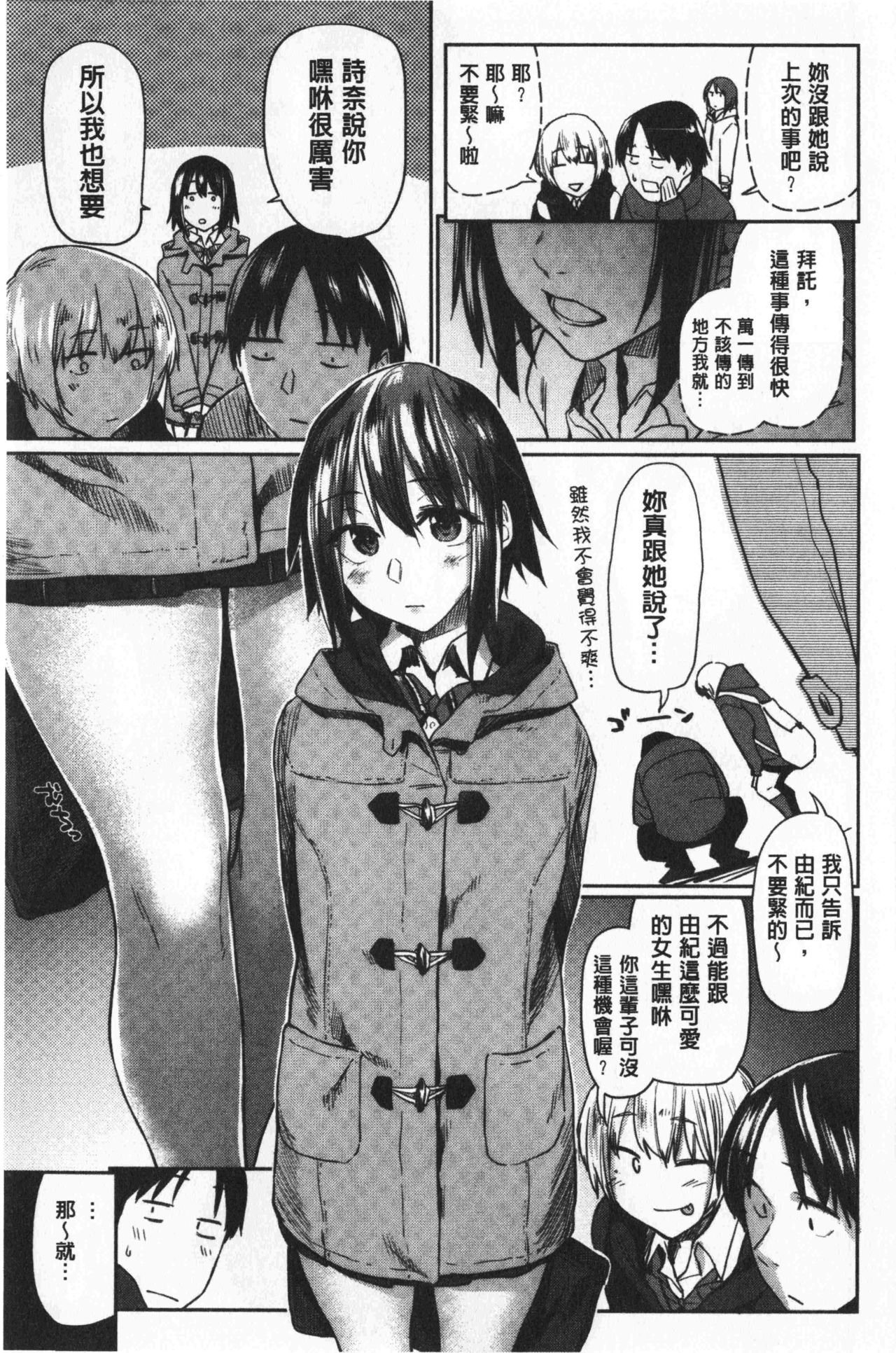 [えーすけ] 初恋より気持ちいい [中国翻訳]