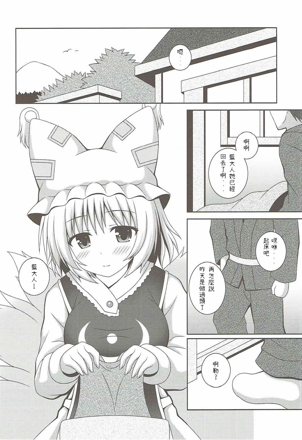 (例大祭14) [I'm (松林ながな)] カヨイヅマらんさま (東方Project) [中国翻訳]