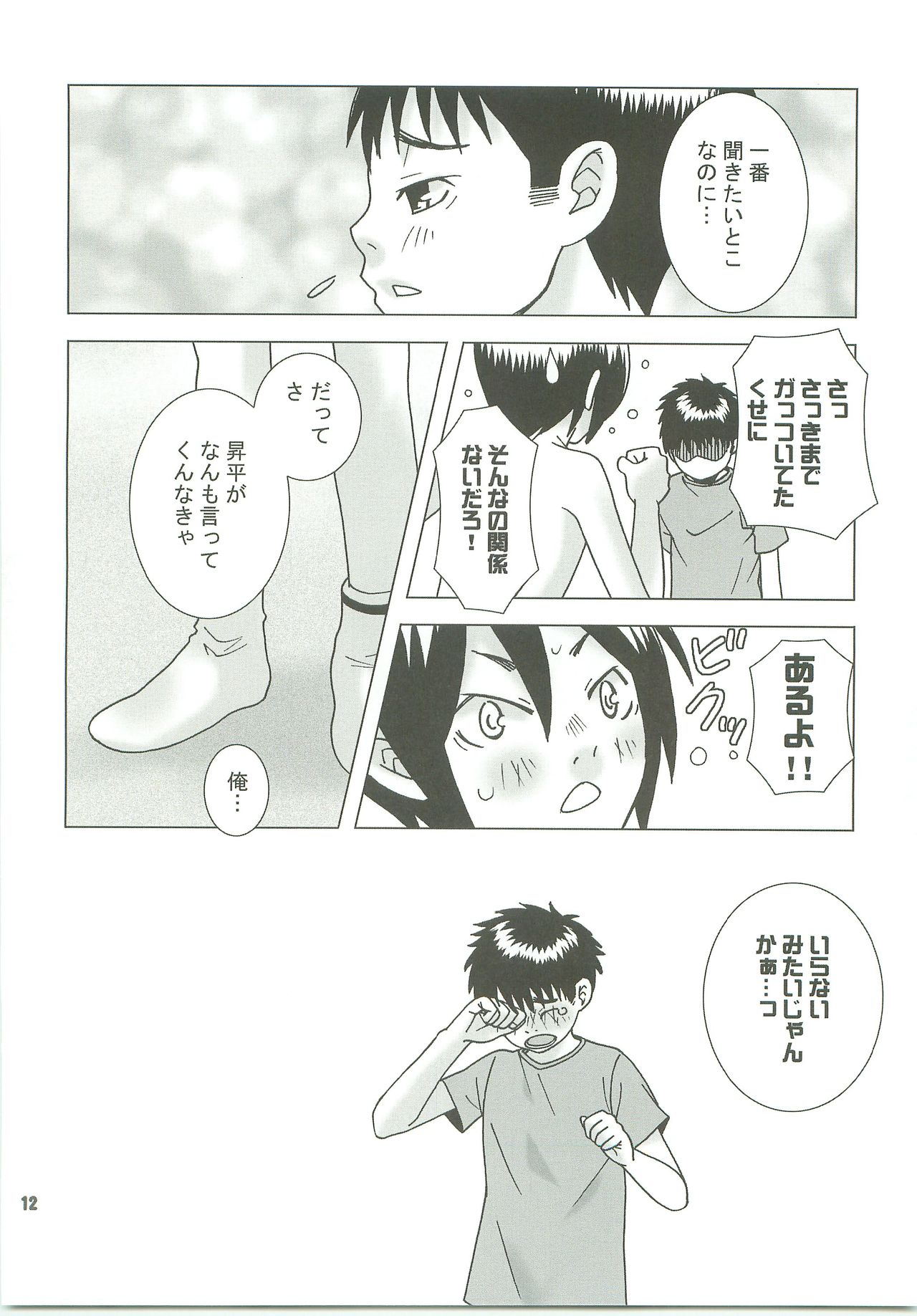 (C76) [TRANSISTOR ANGEL (サバヲ)] hungry!