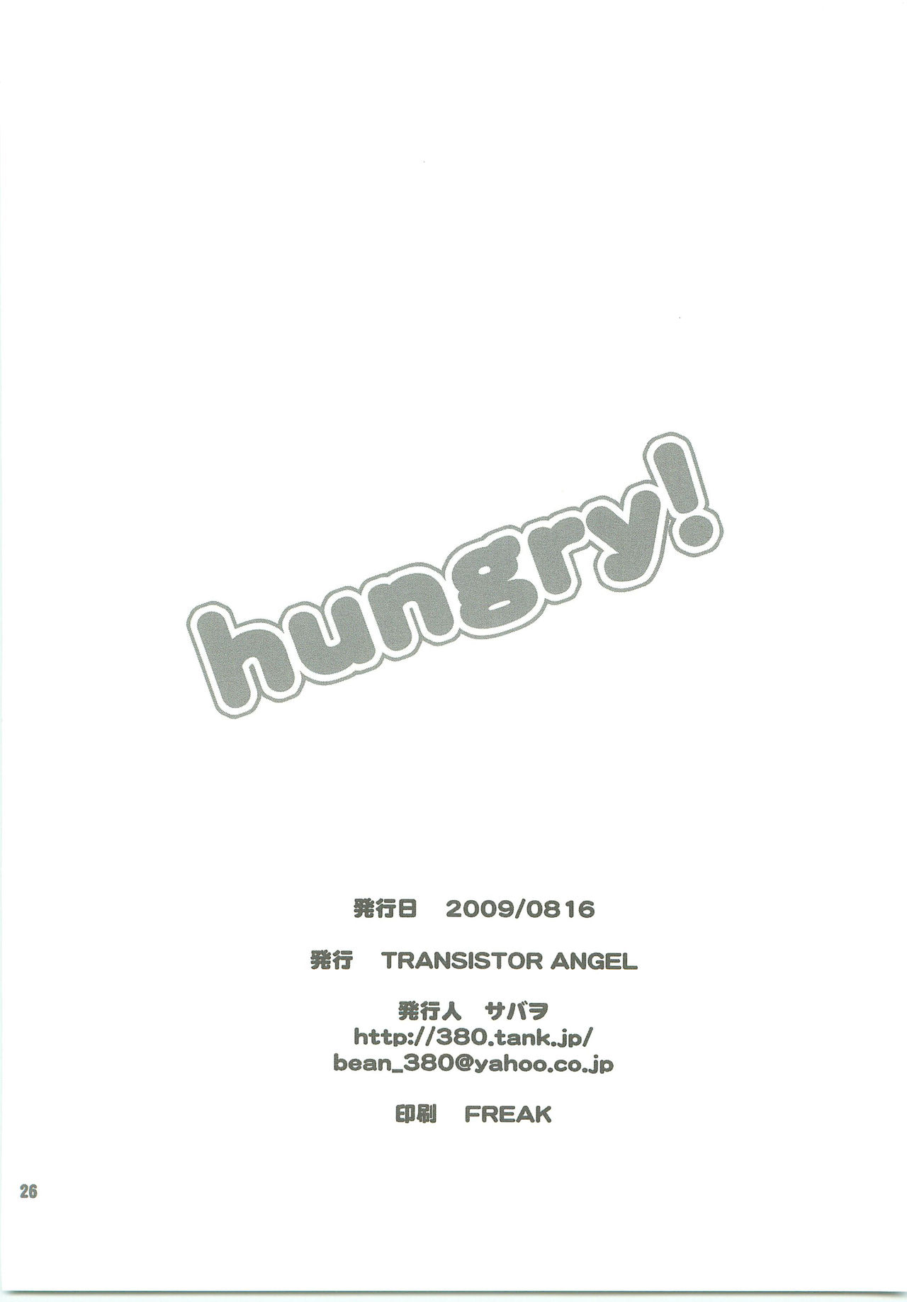 (C76) [TRANSISTOR ANGEL (サバヲ)] hungry!