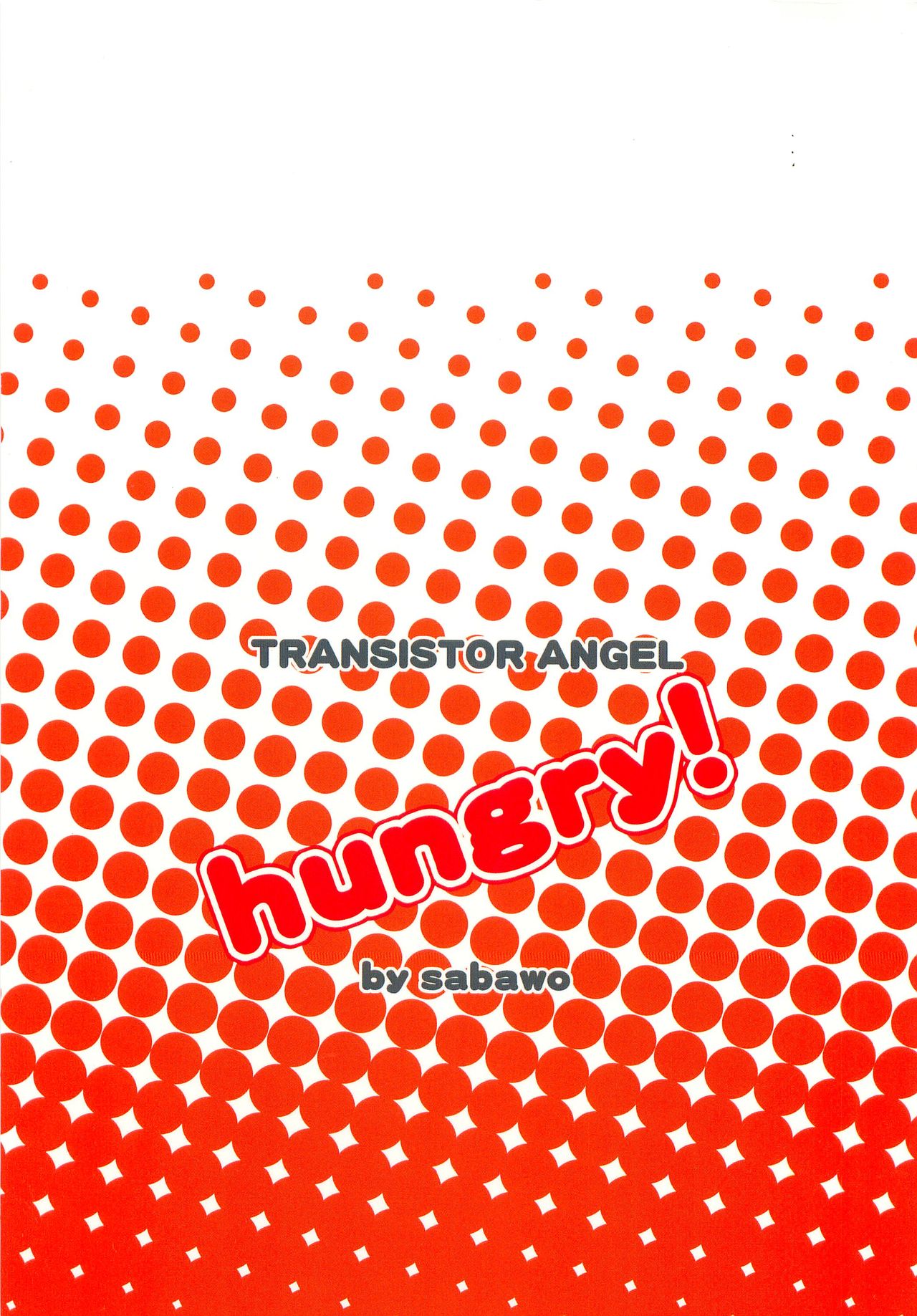 (C76) [TRANSISTOR ANGEL (サバヲ)] hungry!