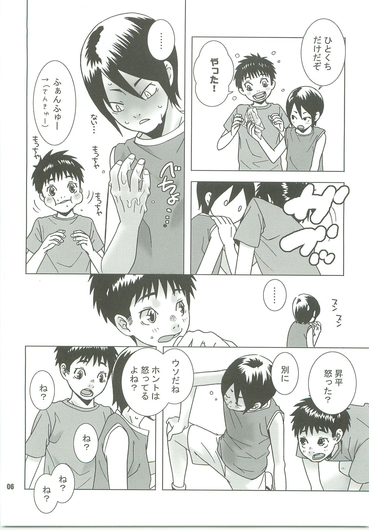 (C76) [TRANSISTOR ANGEL (サバヲ)] hungry!