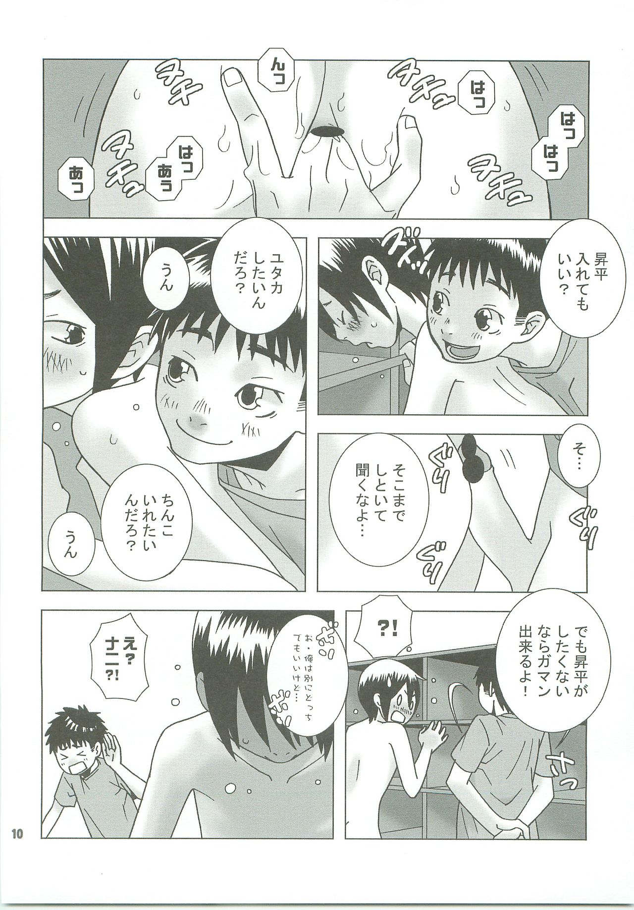 (C76) [TRANSISTOR ANGEL (サバヲ)] hungry!
