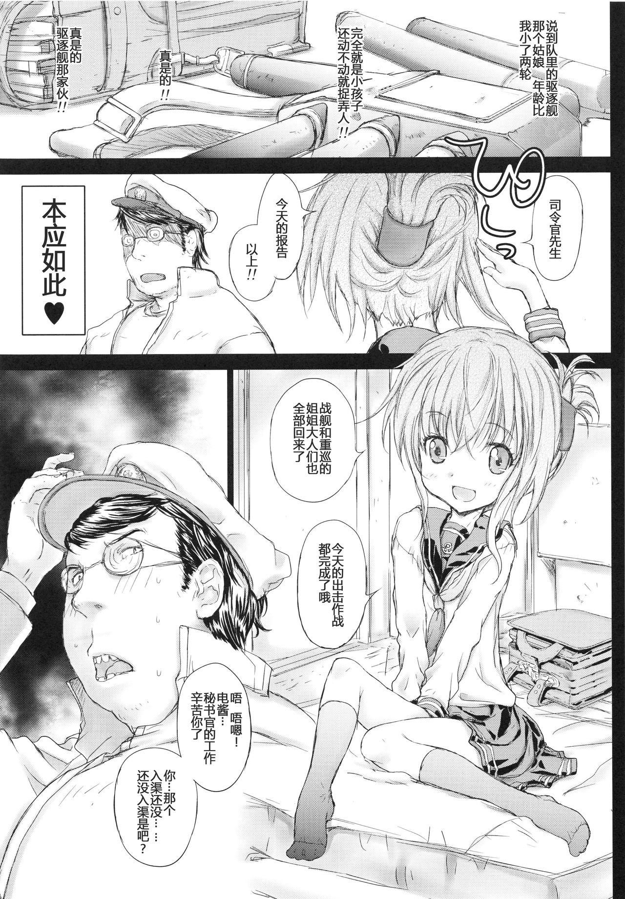 (C85) [カウンタック (古事記王子)] やっぱり駆逐艦は最高だぜ (艦隊これくしょん-艦これ-) [中国翻訳]