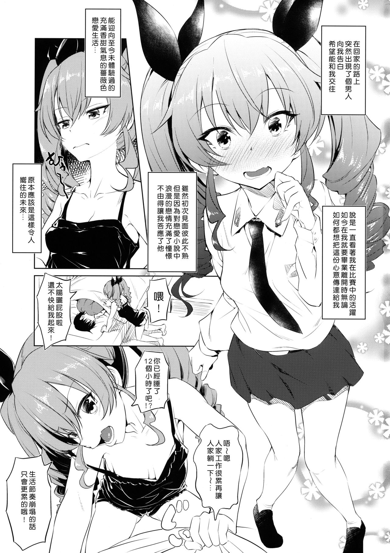 (ぱんっあ☆ふぉー!18) [AERODOG (inu)] イチャチョビ (ガールズ&パンツァー) [中国翻訳]