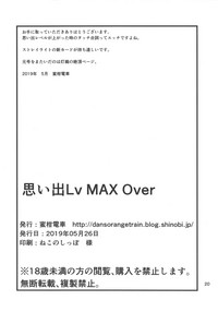 (歌姫庭園19) [蜜柑電車 (ダン)] 思い出Lv MAX Over (アイドルマスター シャイニーカラーズ)