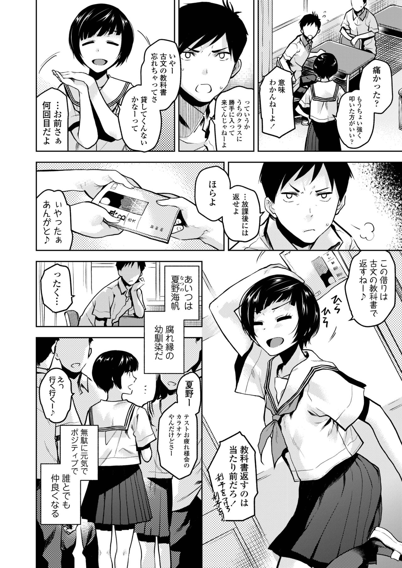 COMIC アオハ 2019 春 [DL版]