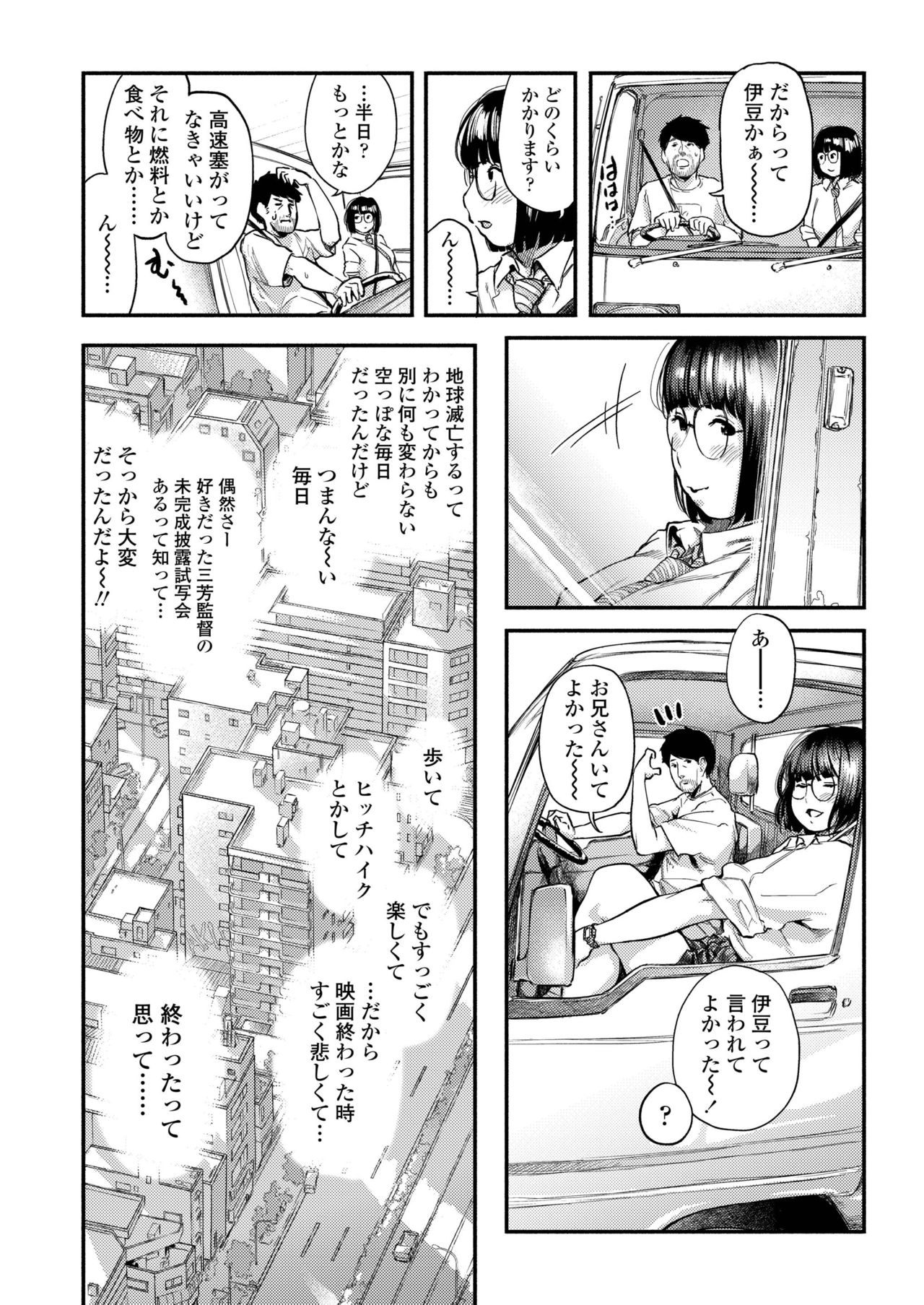 COMIC アオハ 2019 春 [DL版]