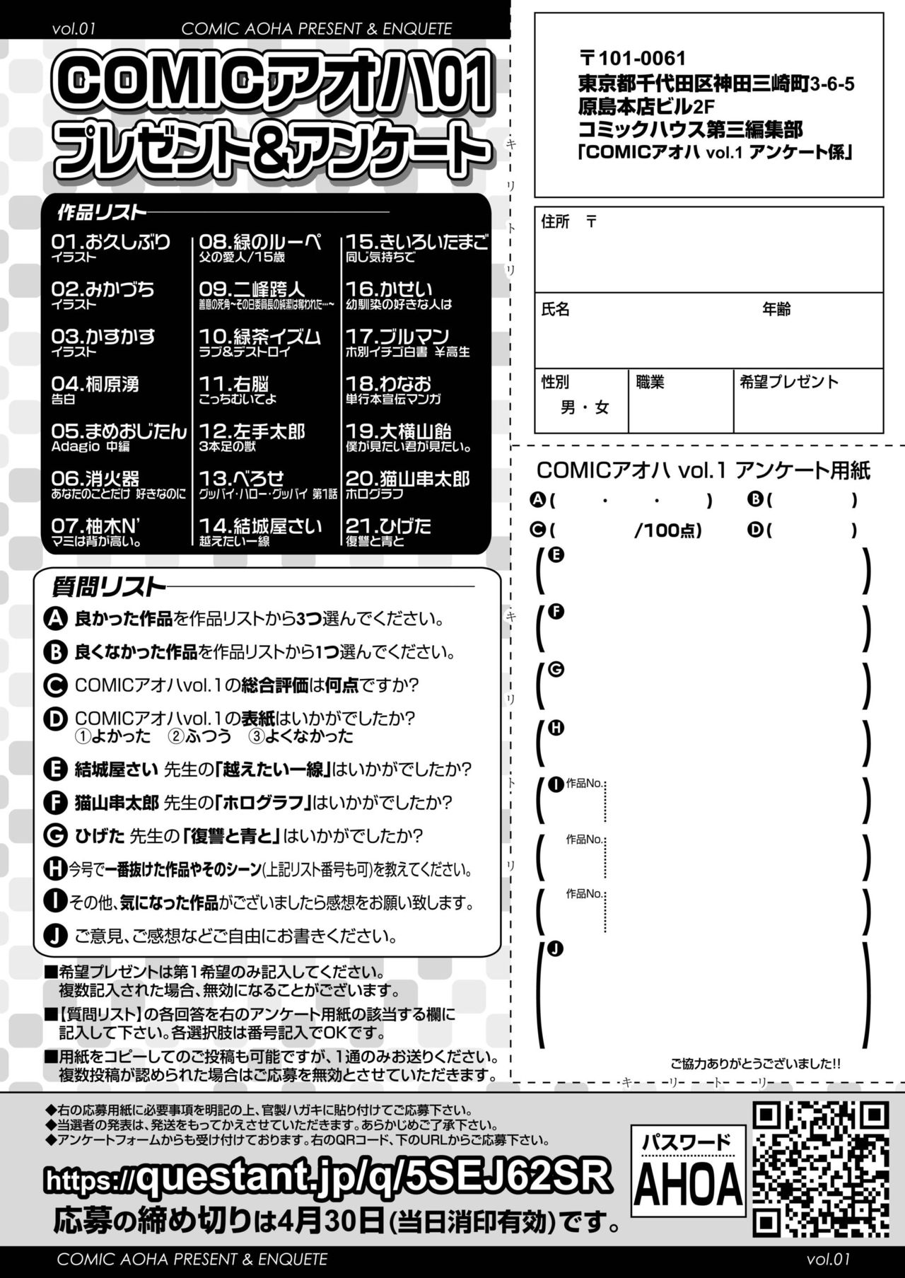 COMIC アオハ 2019 春 [DL版]