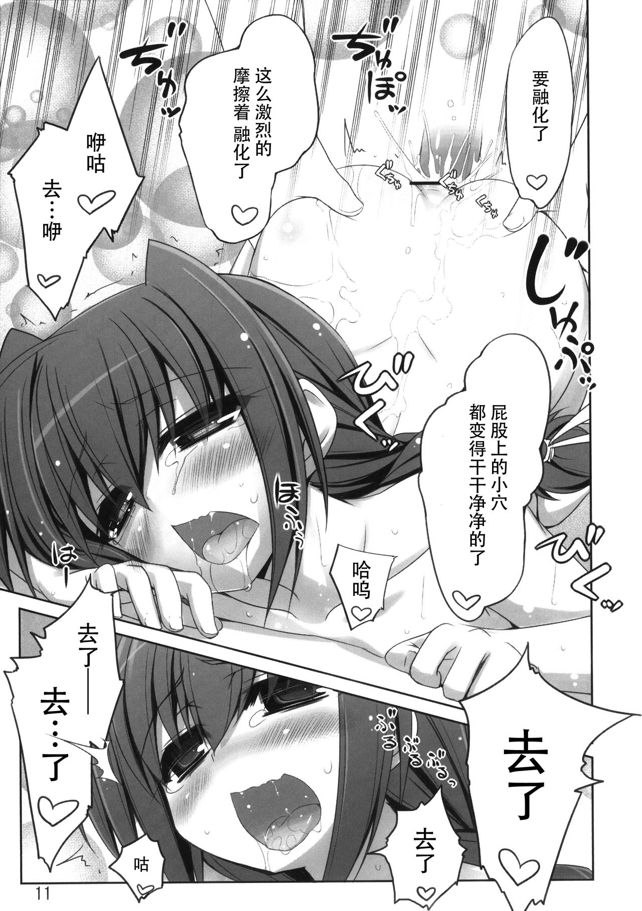 (C83) [しを堂。 (しを。)] Toy Washing Ver1.11 (魔法少女リリカルなのは) [中国翻訳]