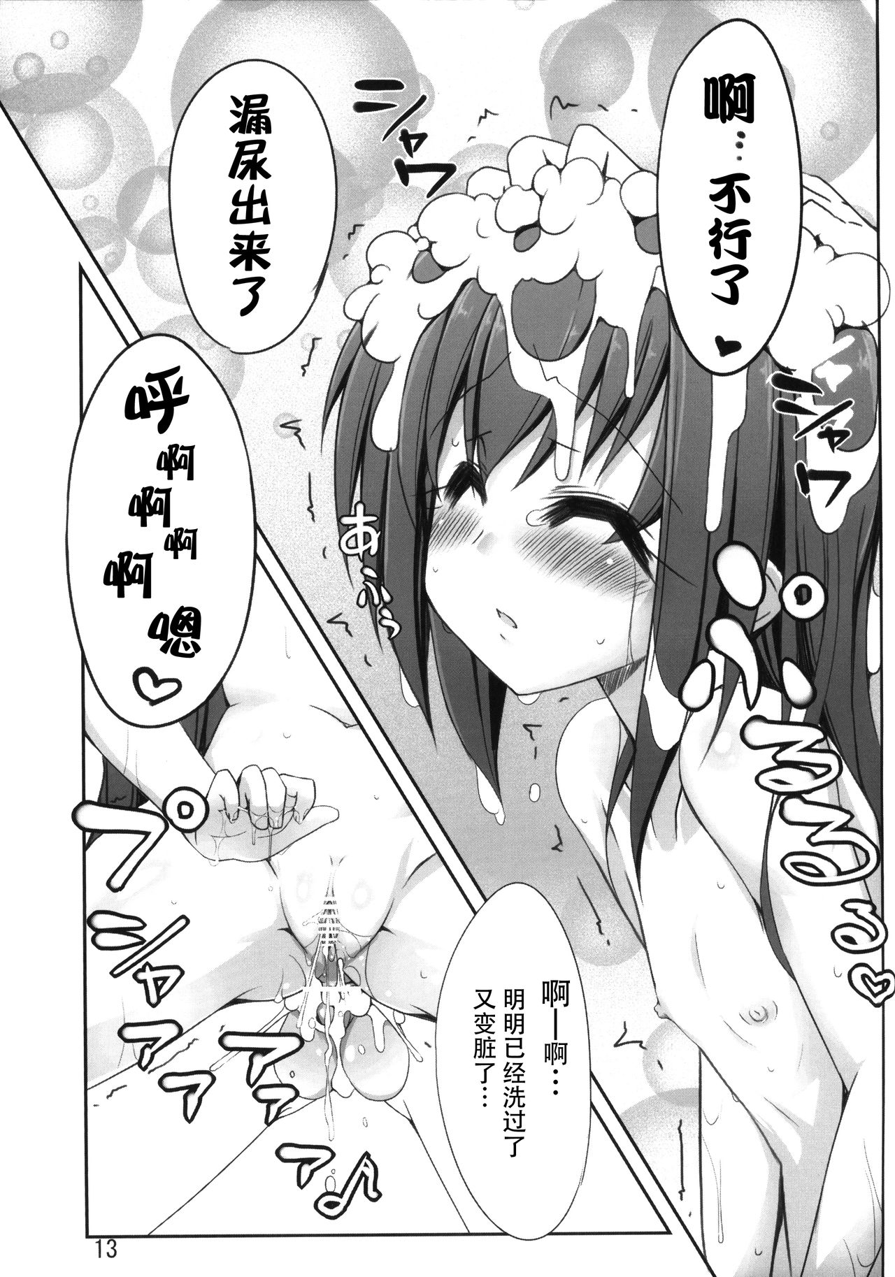 (C83) [しを堂。 (しを。)] Toy Washing Ver1.11 (魔法少女リリカルなのは) [中国翻訳]