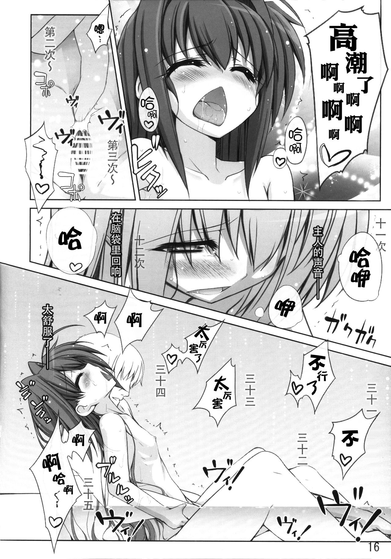 (C83) [しを堂。 (しを。)] Toy Washing Ver1.11 (魔法少女リリカルなのは) [中国翻訳]