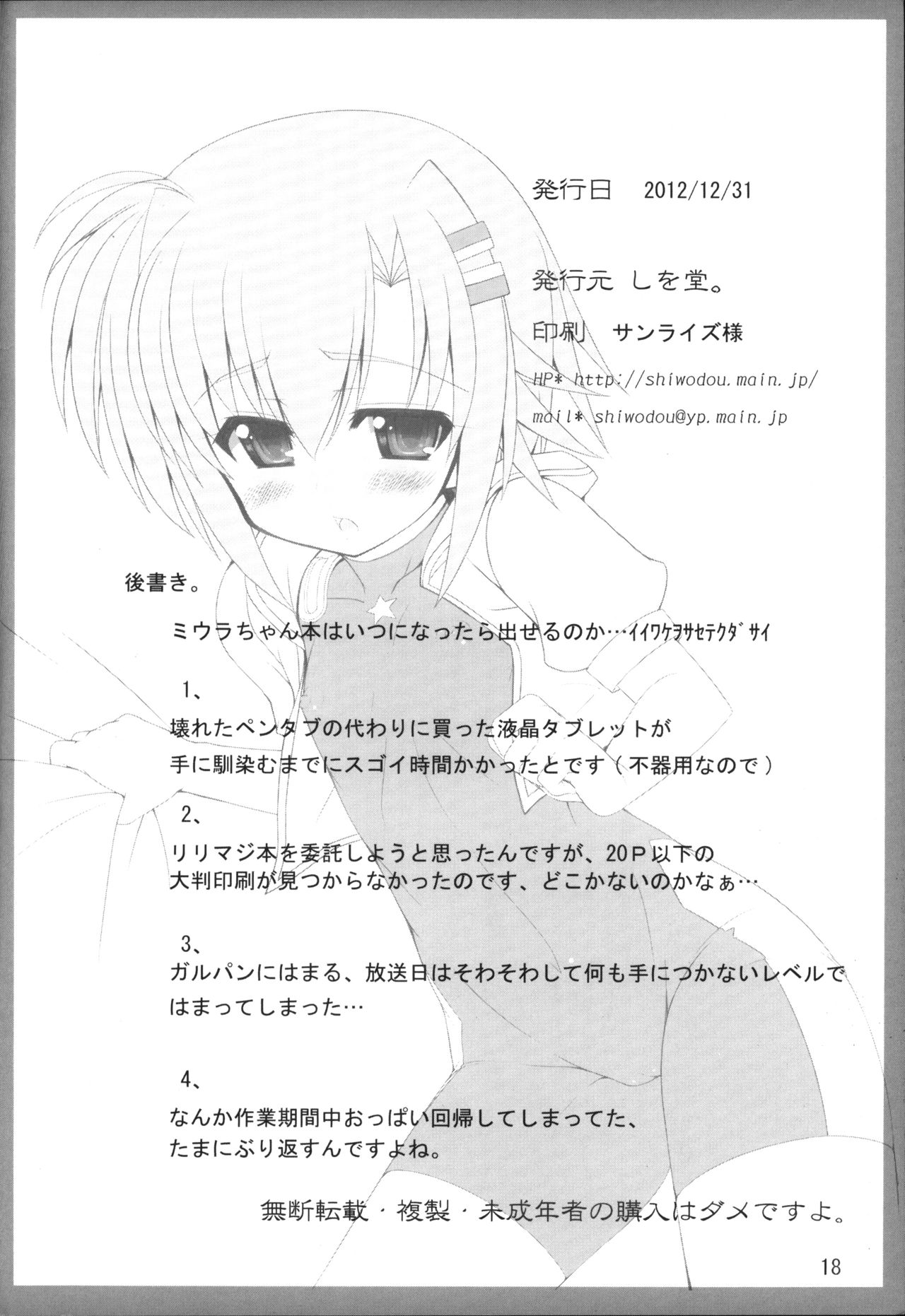 (C83) [しを堂。 (しを。)] Toy Washing Ver1.11 (魔法少女リリカルなのは) [中国翻訳]