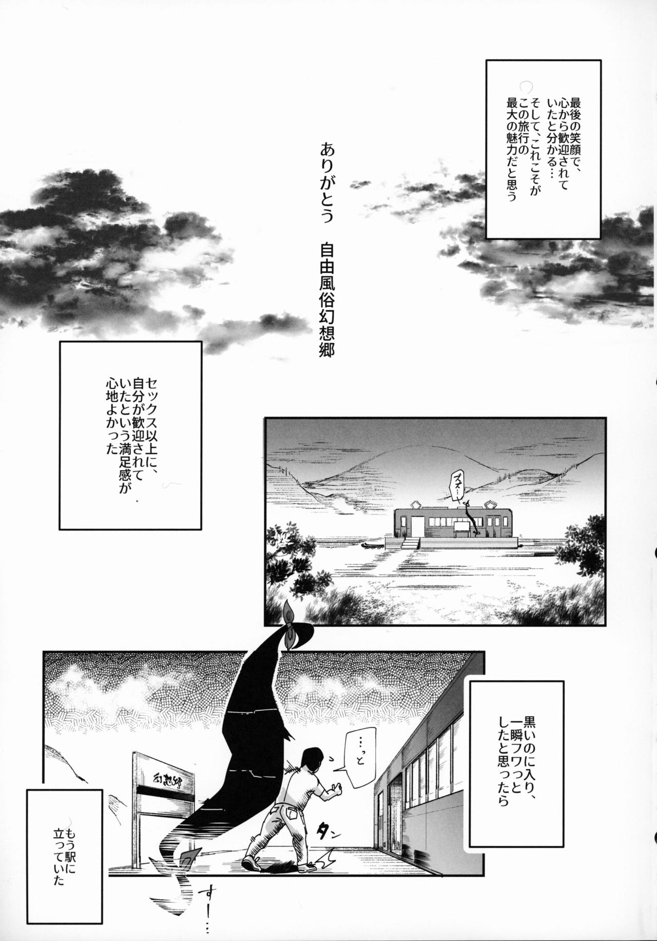 (例大祭16) [にゅう工房 (にゅう)] おいでませ!!自由風俗幻想郷2泊3日の旅 結 (東方Project)